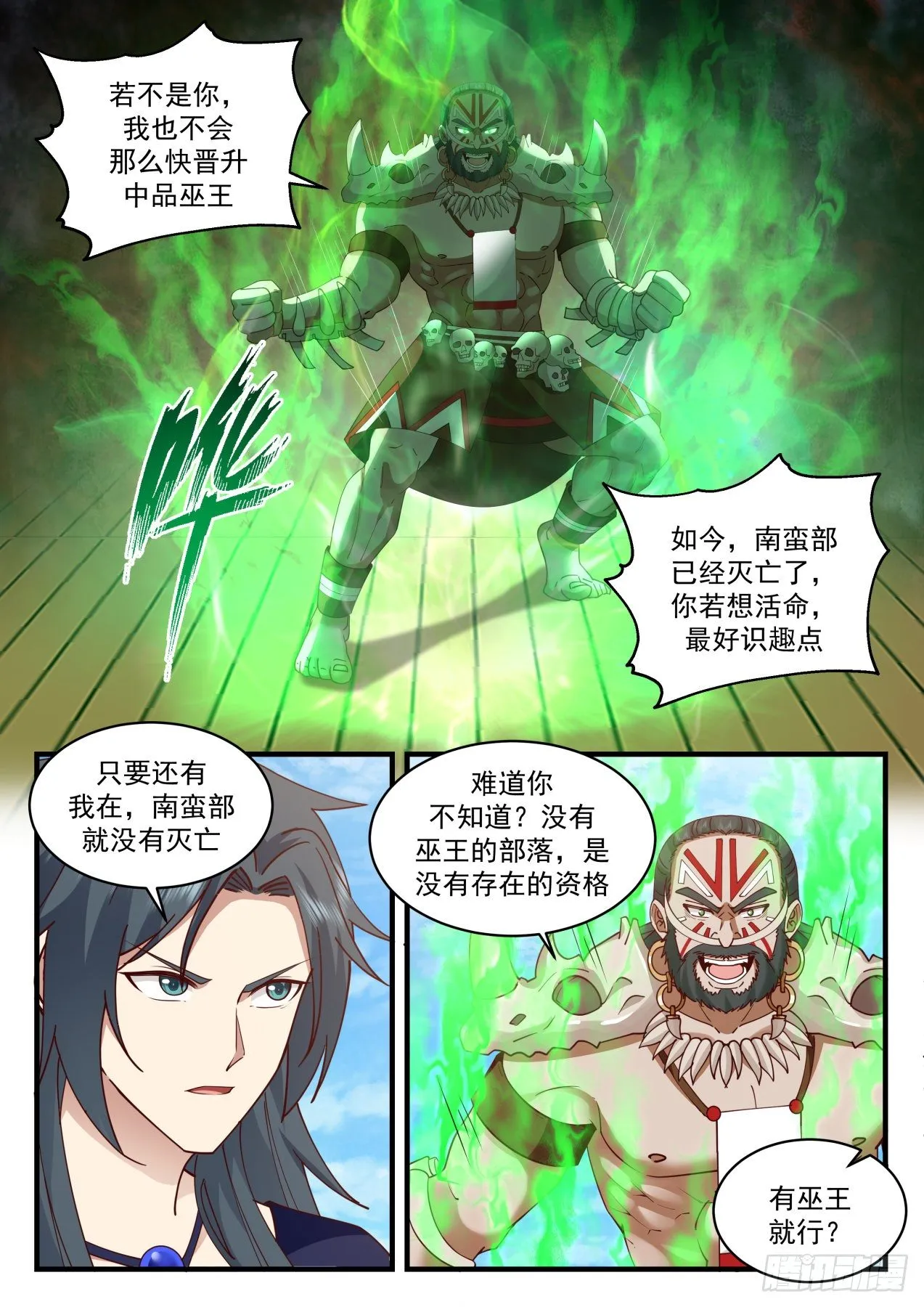 武炼巅峰免费听书完结漫画,2046 上古秘境篇-不择手段的巫王5图