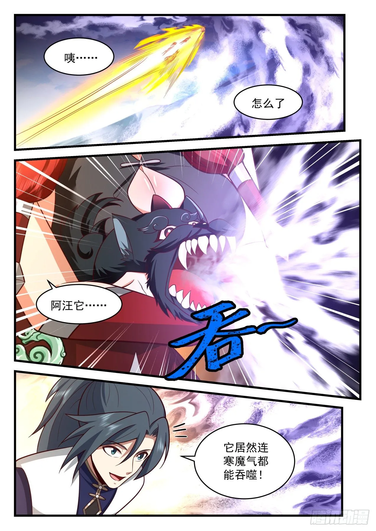 武炼巅峰漫画漫画,2108 魔族再现篇-神兽阿汪3图