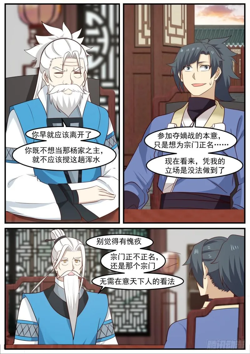 武炼巅峰动漫在线观看全集免费星辰影院漫画,515 离开的决定5图