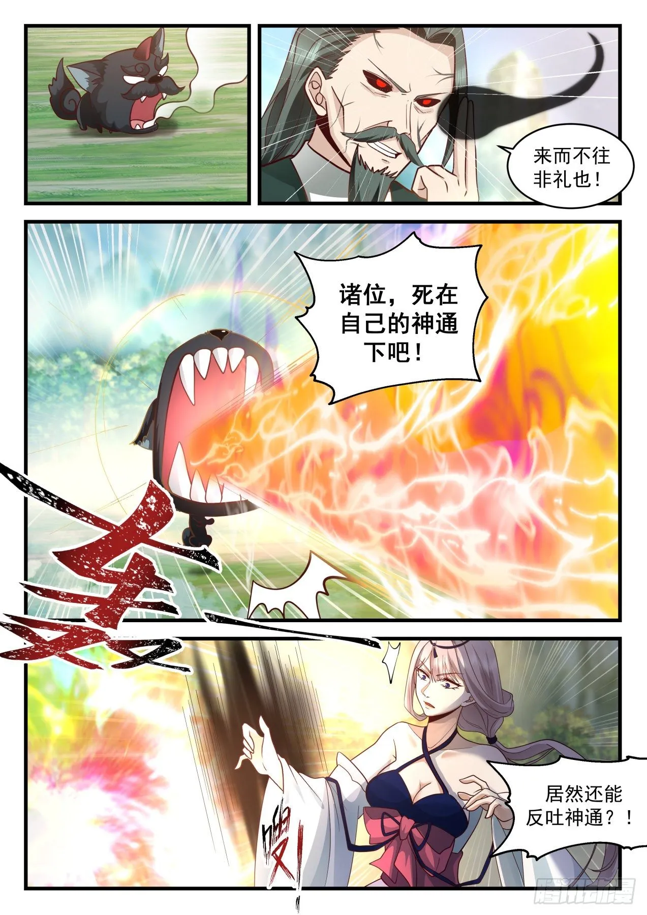 武炼巅峰动漫在线观看漫画,2077 魔族再现篇-黑狗归墟5图