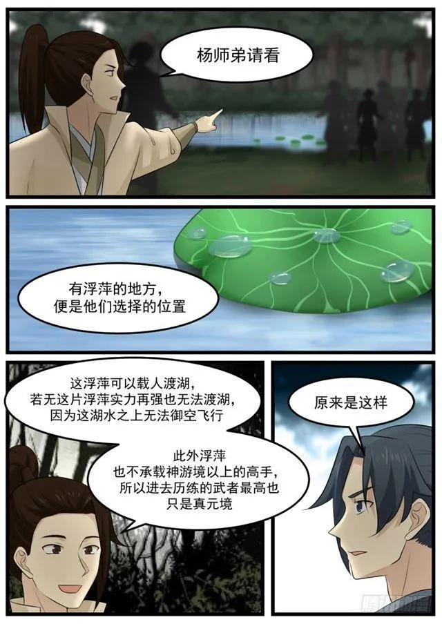 武炼巅峰漫画漫画,147 浮萍2图