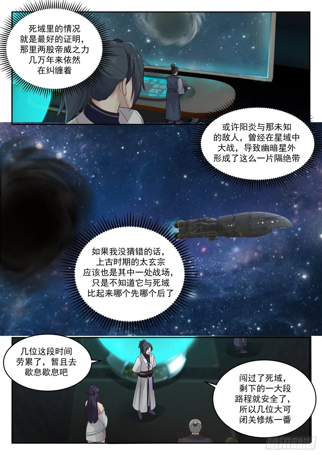 武炼巅峰漫画漫画,1366 死域4图