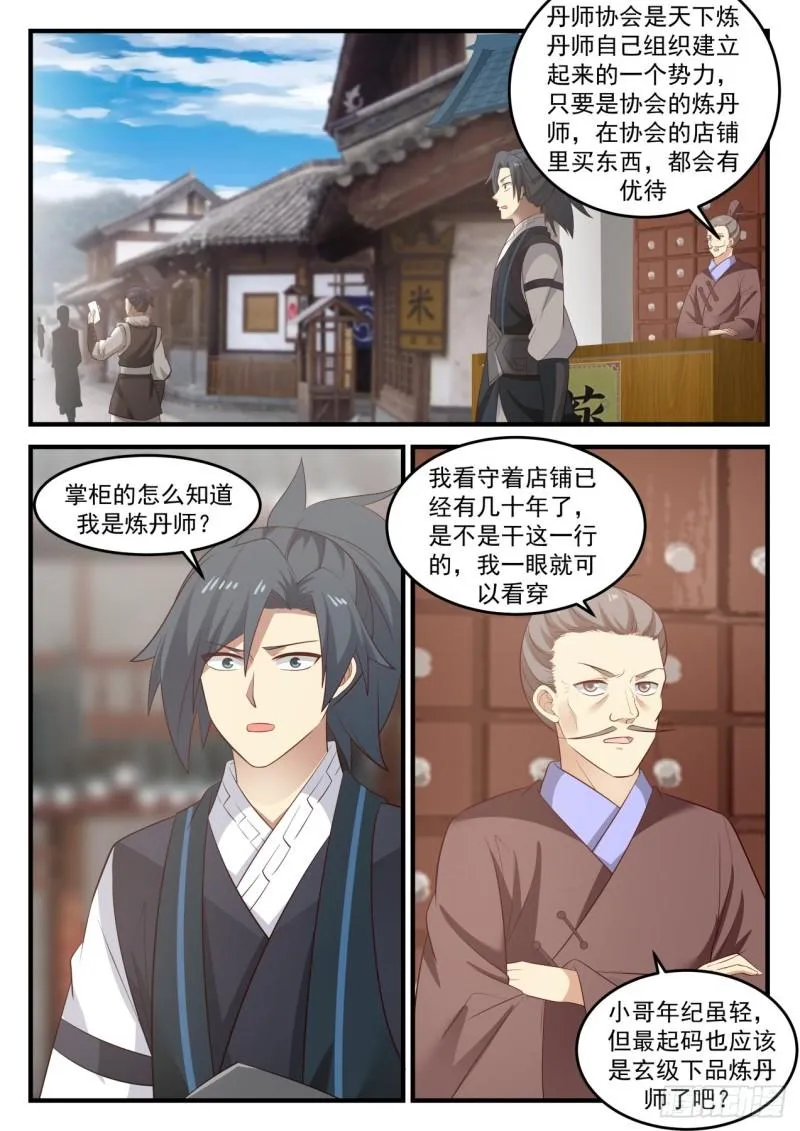 武炼巅峰动漫在线观看全集免费星辰影院漫画,643 丹师协会2图