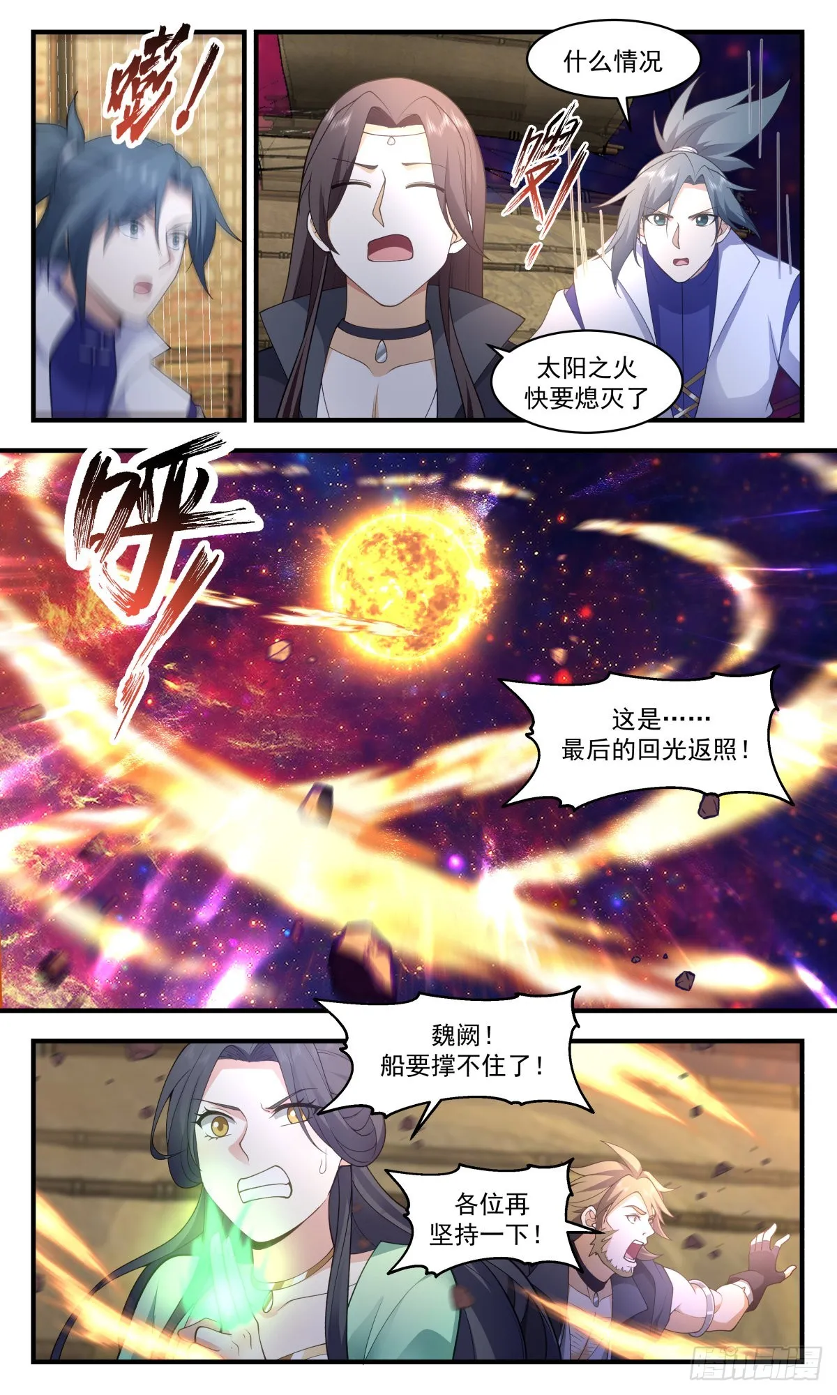 武炼巅峰漫画,2609 第一栈篇-回光返照2图