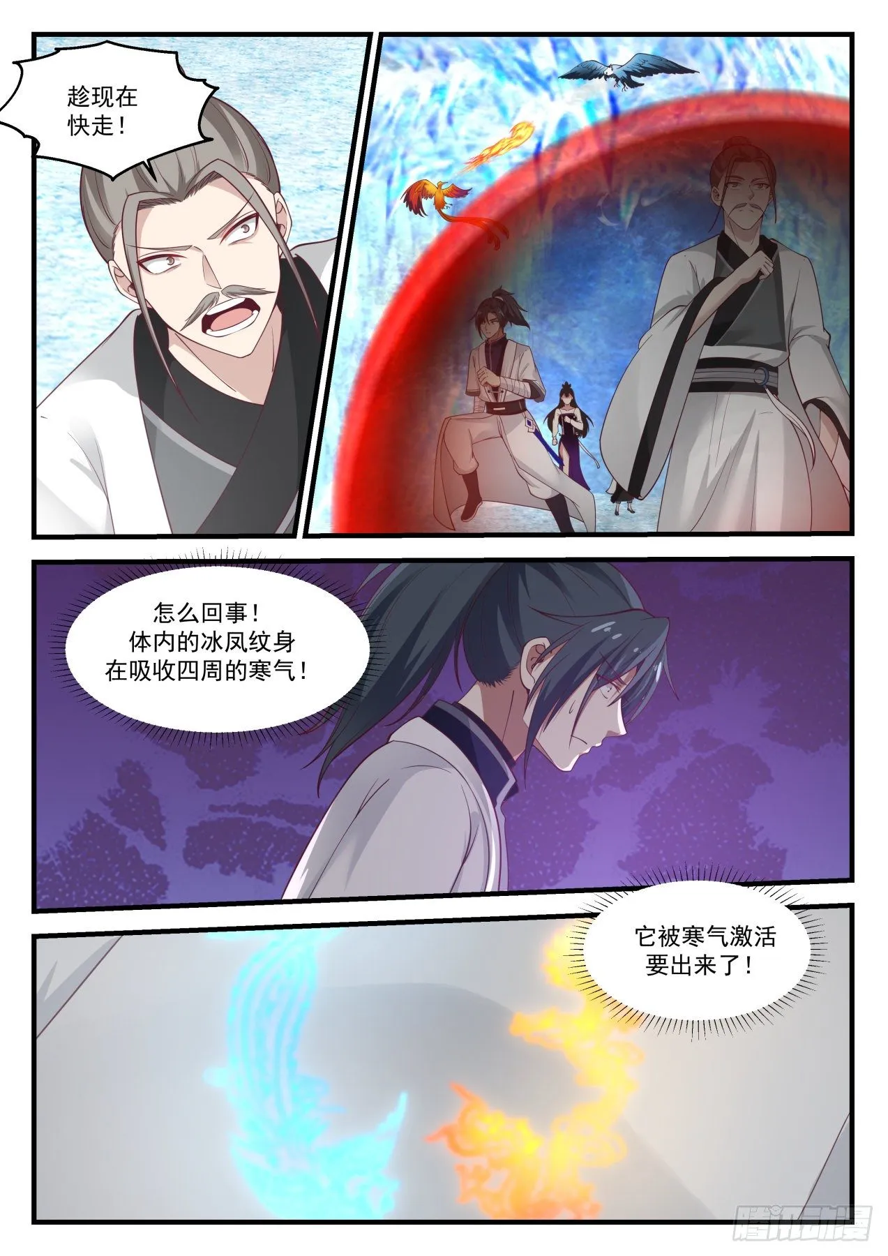 武炼巅峰漫画漫画,1251 冰凤异变4图