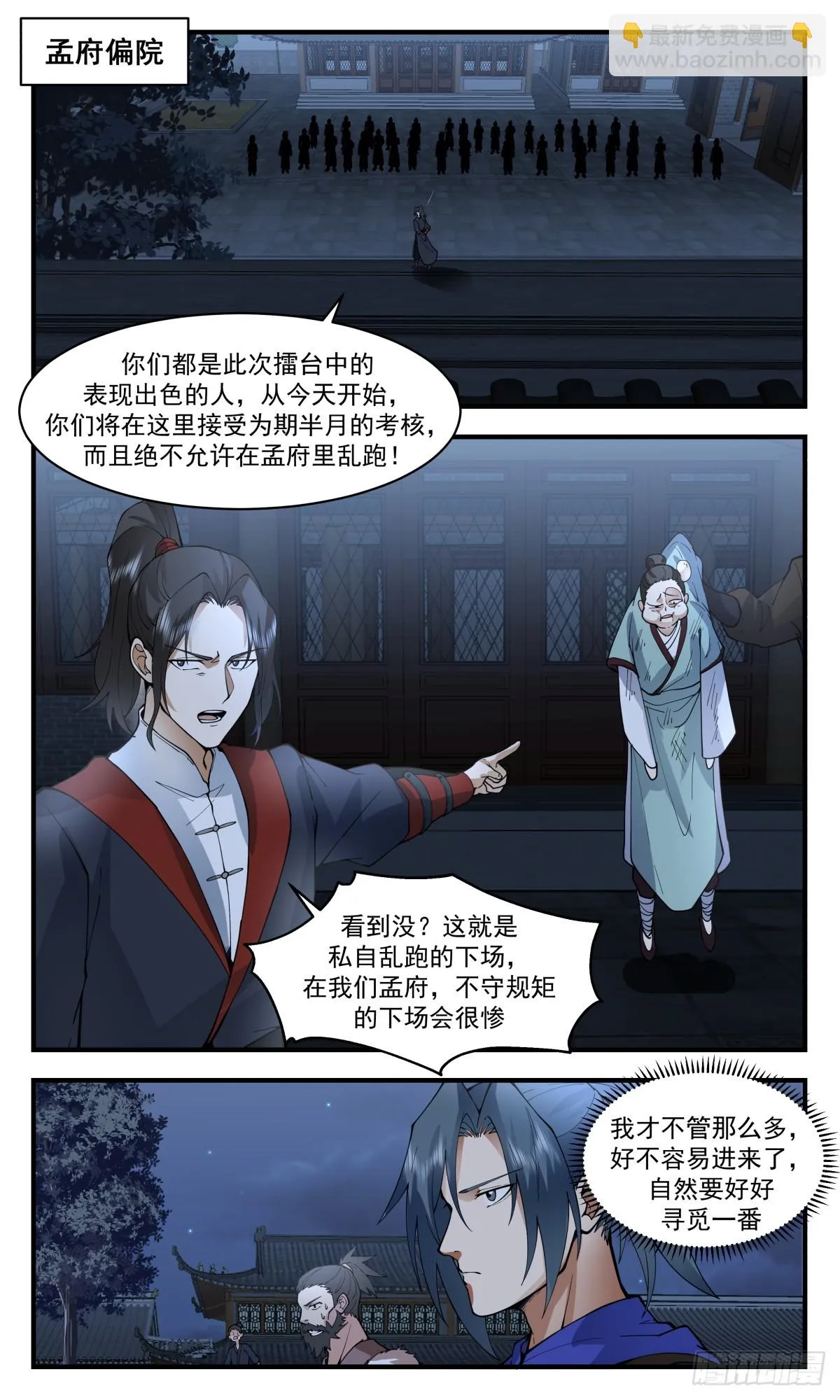 武炼巅峰动漫在线观看全集免费星辰影院漫画,2985 轮回界篇-匪患5图