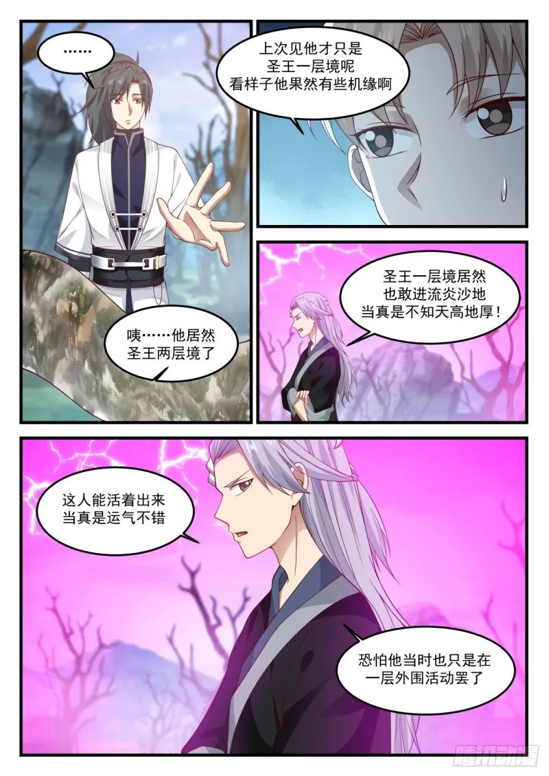 武炼巅峰动漫在线观看全集免费星辰影院漫画,1196 解围3图