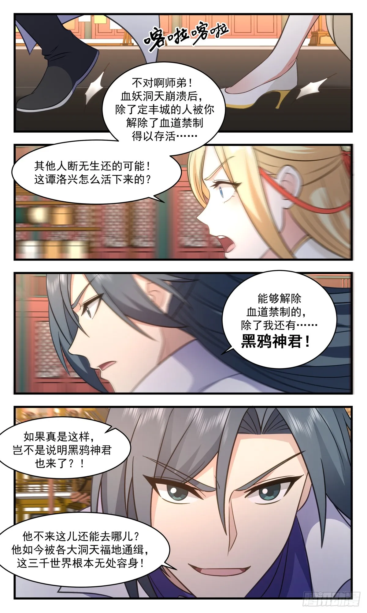 武炼巅峰漫画漫画,2783 破碎天篇-请求合作3图