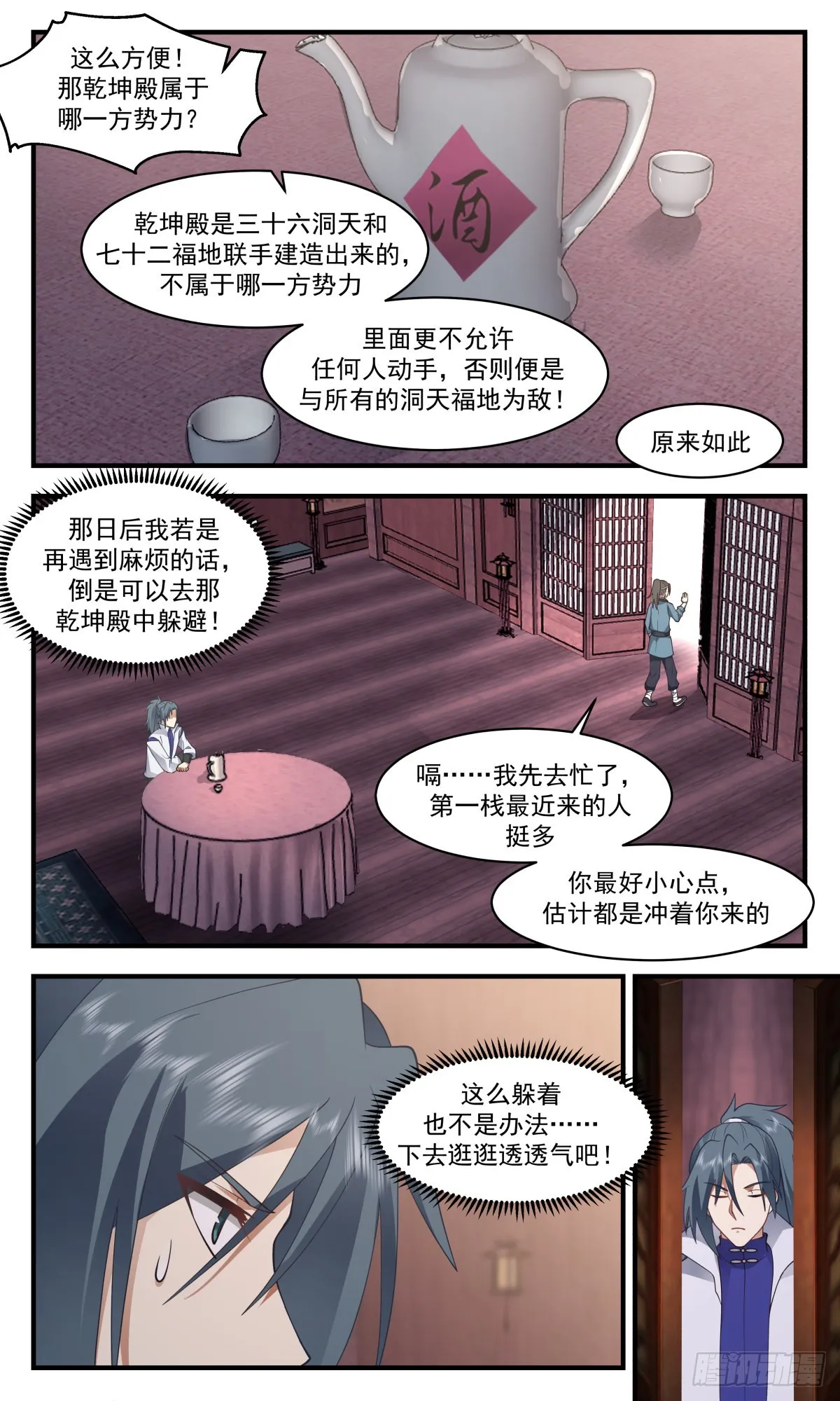 武炼巅峰漫画漫画,2617 第一栈篇-是她，就是她4图