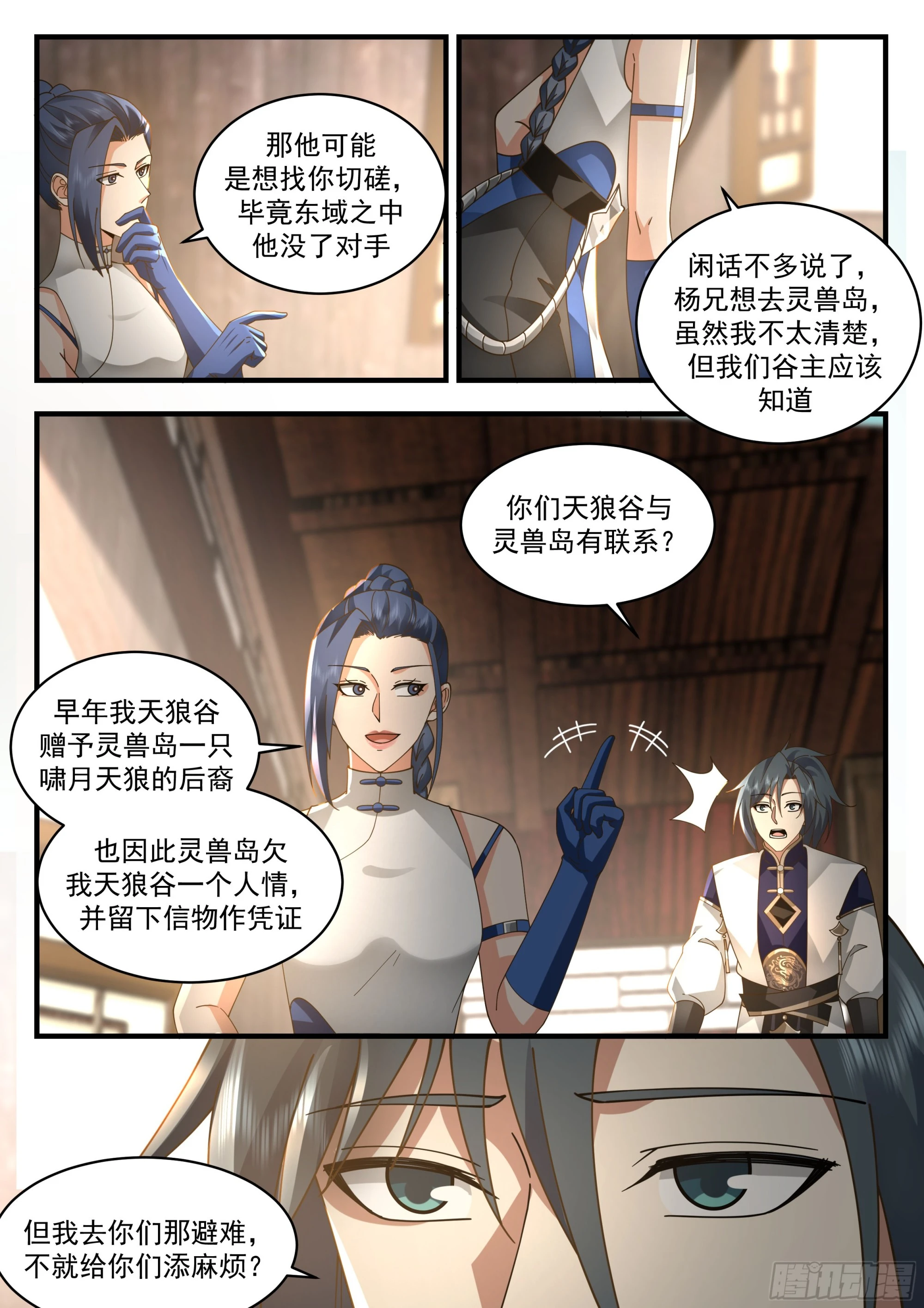 武炼巅峰动漫在线观看漫画,2287 东域篇---众矢之的1图