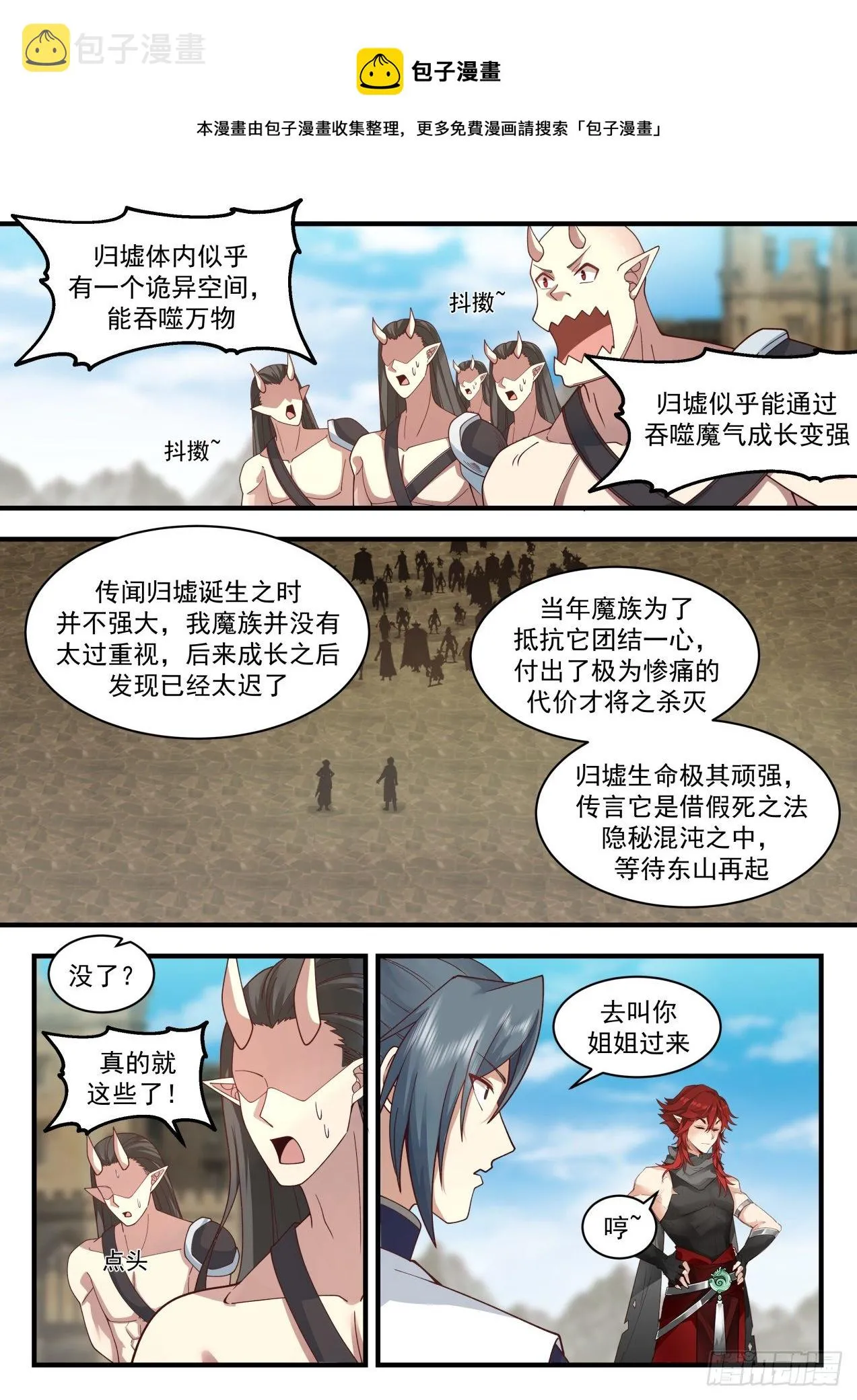 武炼巅峰免费听书完结漫画,2110 魔族再现篇-我养了条归墟5图