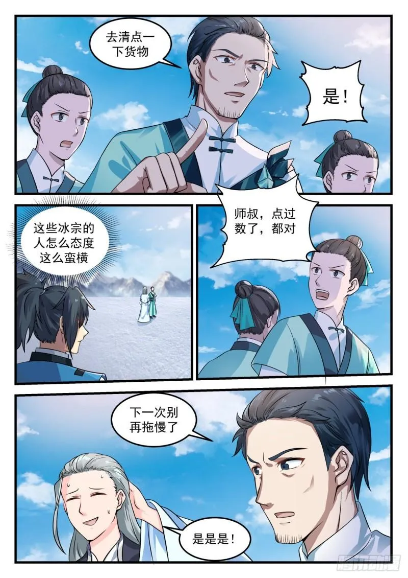 武炼巅峰漫画漫画,694 你找错地方了5图