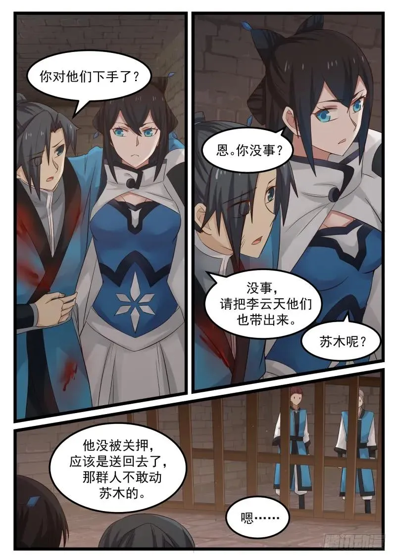 武炼巅峰漫画,58 师姐待我一片诚心1图