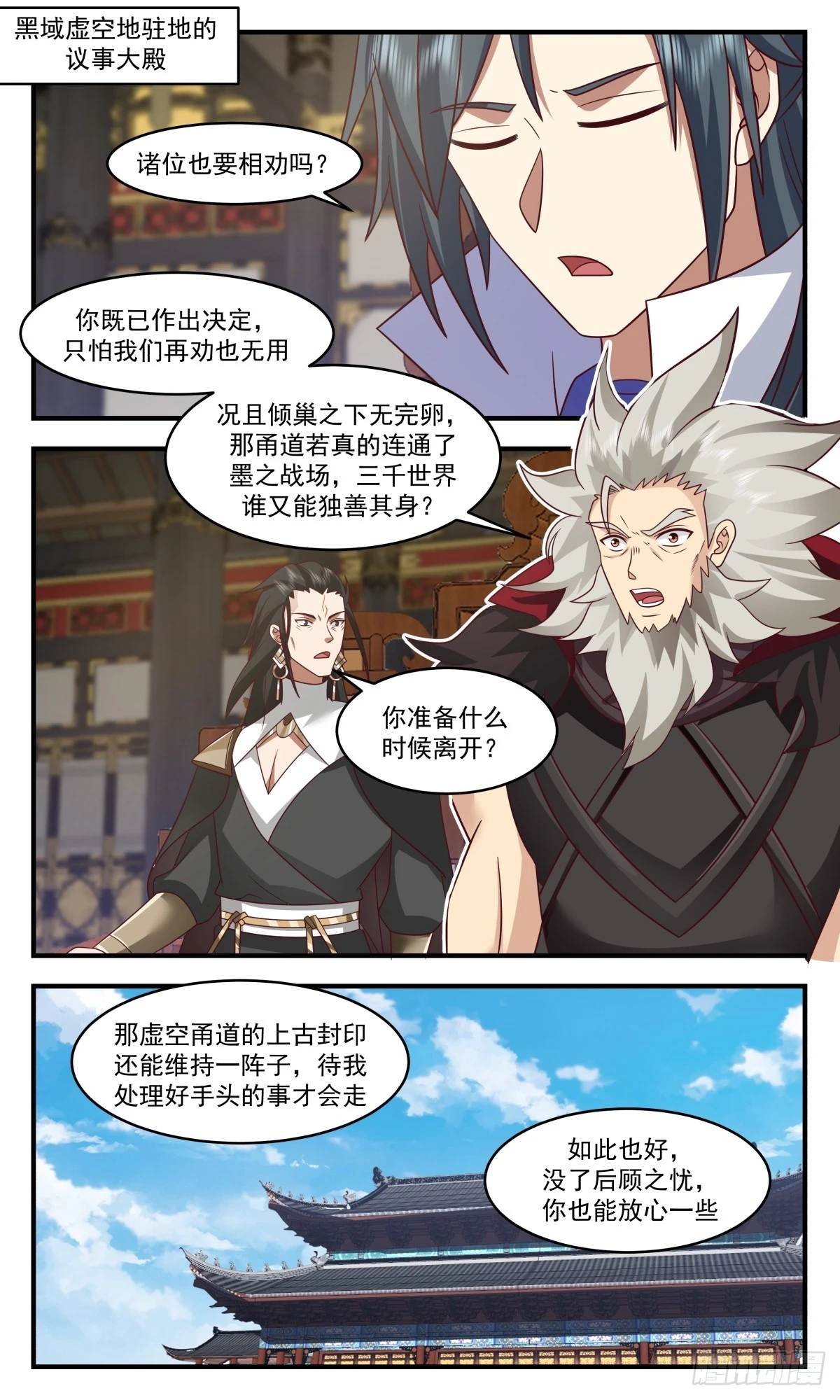 武炼巅峰漫画漫画,3033 黑域篇-迎亲之路2图