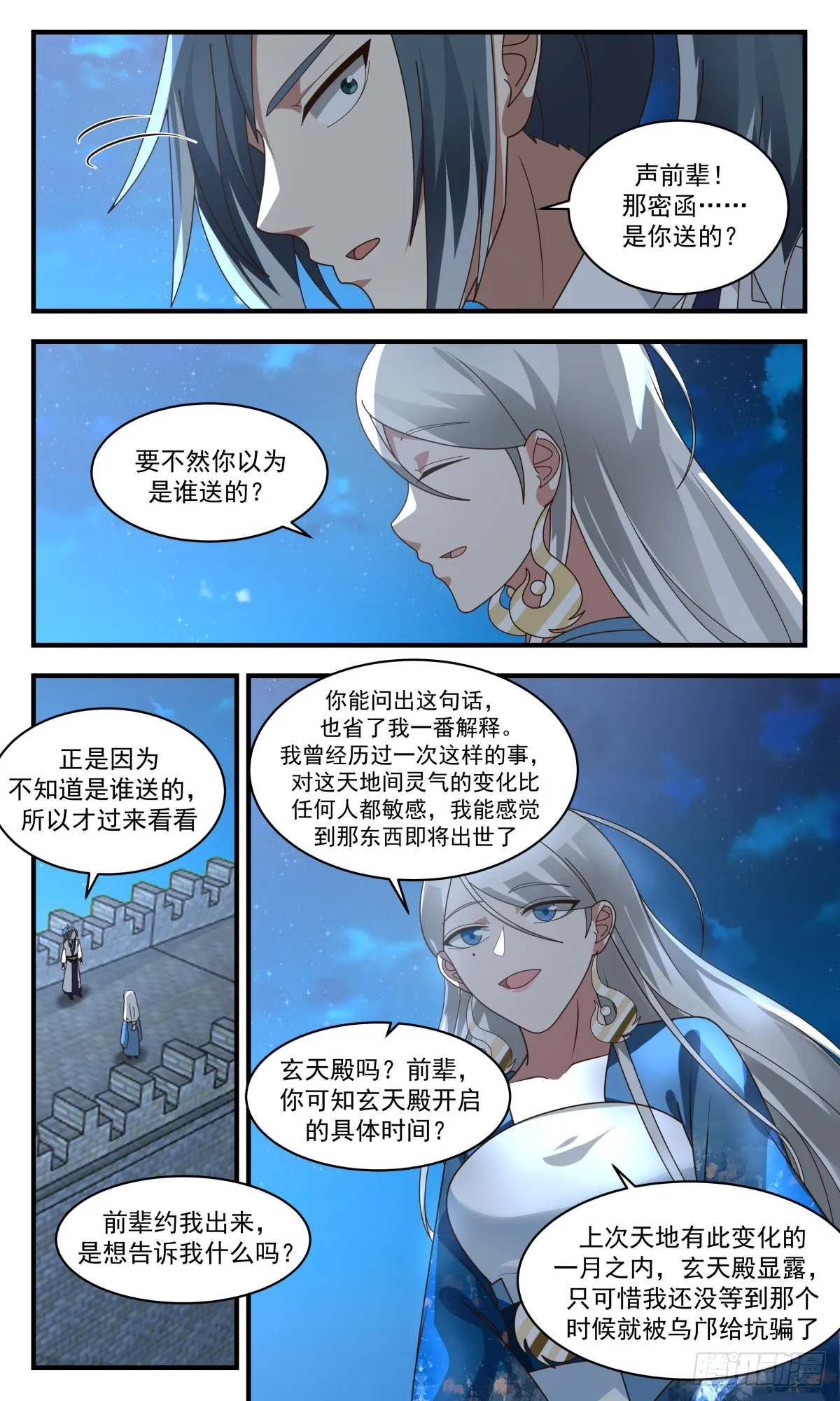 武炼巅峰漫画漫画,2542 人魔大战篇---深夜密函3图