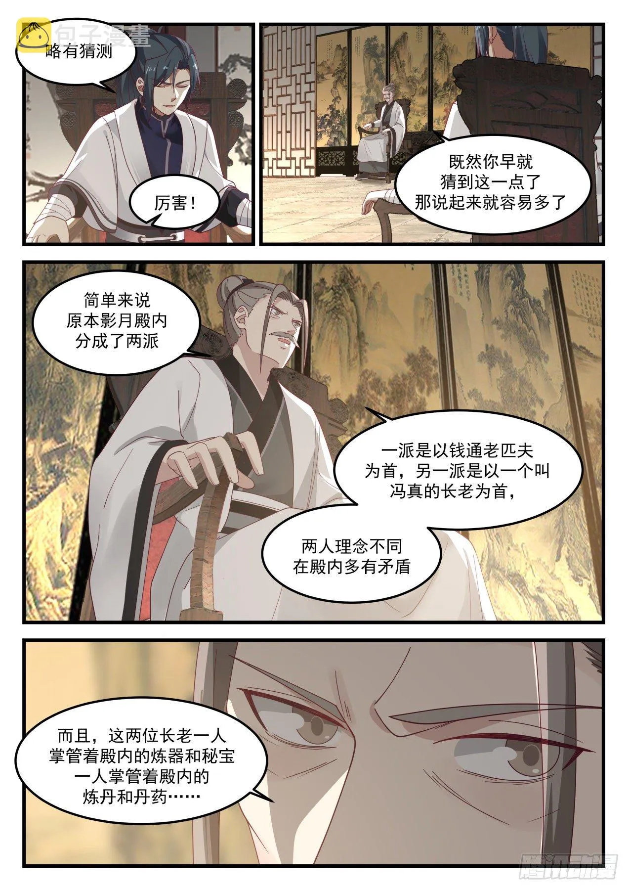 武炼巅峰漫画漫画,1240 深夜密谈2图