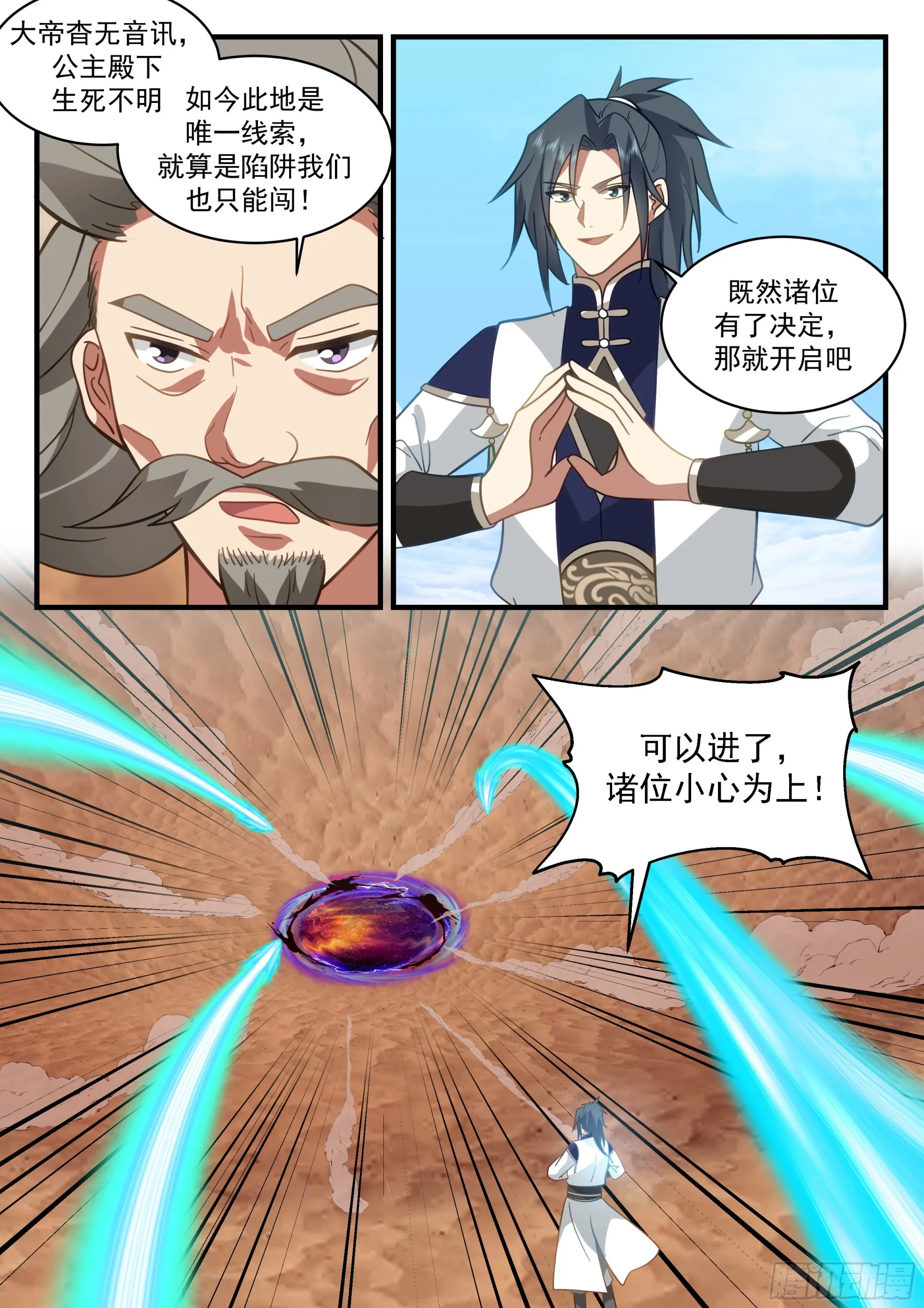 武炼巅峰免费听书完结漫画,2320 西域陷落篇---新天地5图