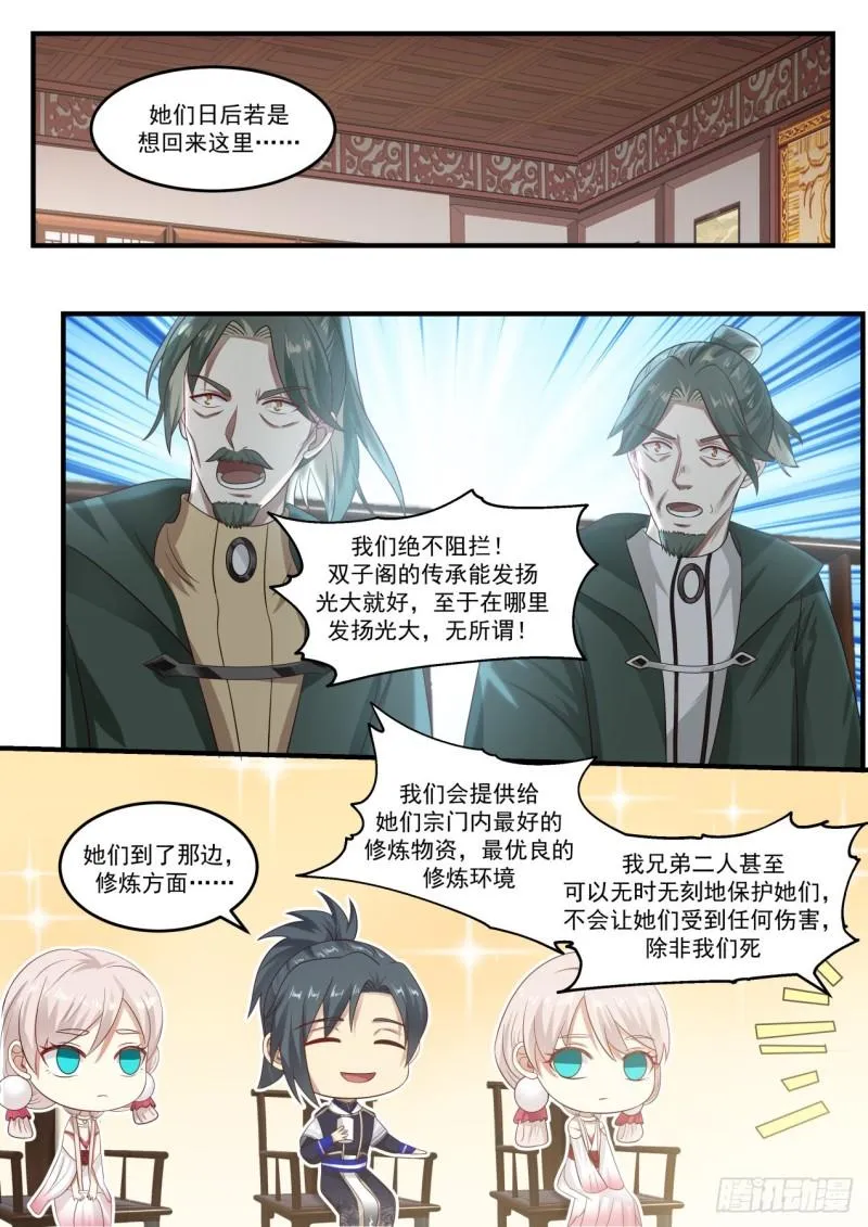 武炼巅峰漫画漫画,816 邻家哥哥5图