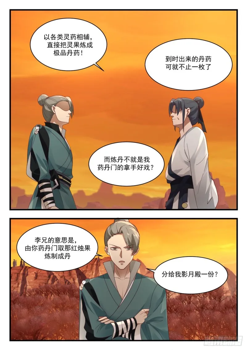 武炼巅峰动漫在线观看全集免费星辰影院漫画,1124 各自为营2图