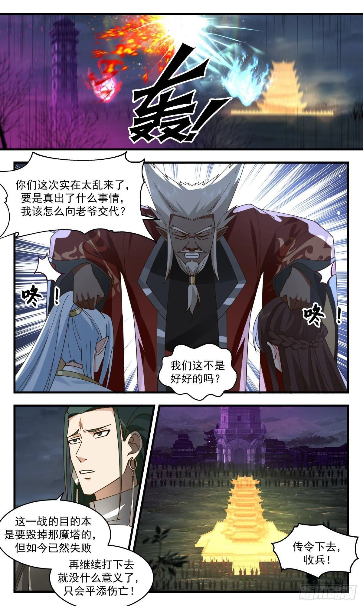 武炼巅峰动漫在线观看全集免费星辰影院漫画,2526 人魔大战篇---旷世对决3图