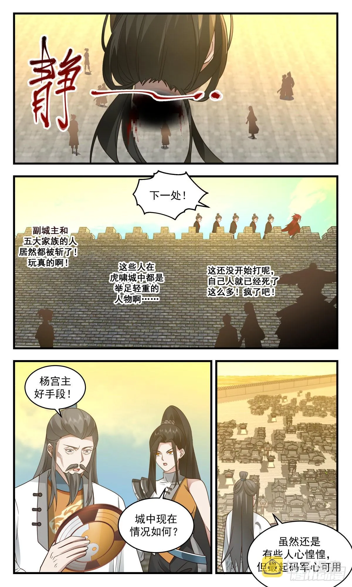 武炼巅峰动漫在线观看全集免费星辰影院漫画,2345 人魔大战篇---五千监军5图