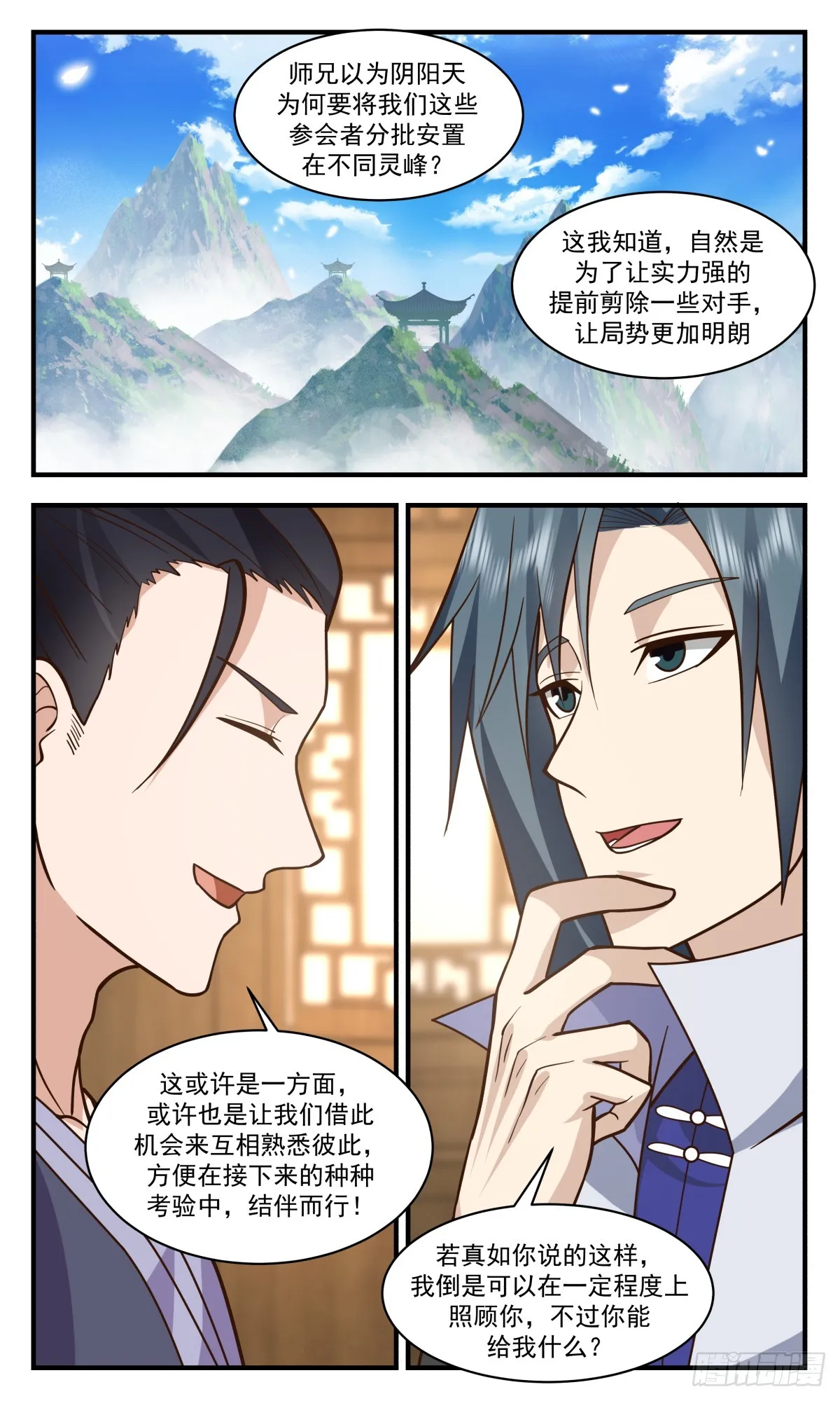 武炼巅峰动漫在线观看漫画,2815 罪星之争篇-结伴同行2图