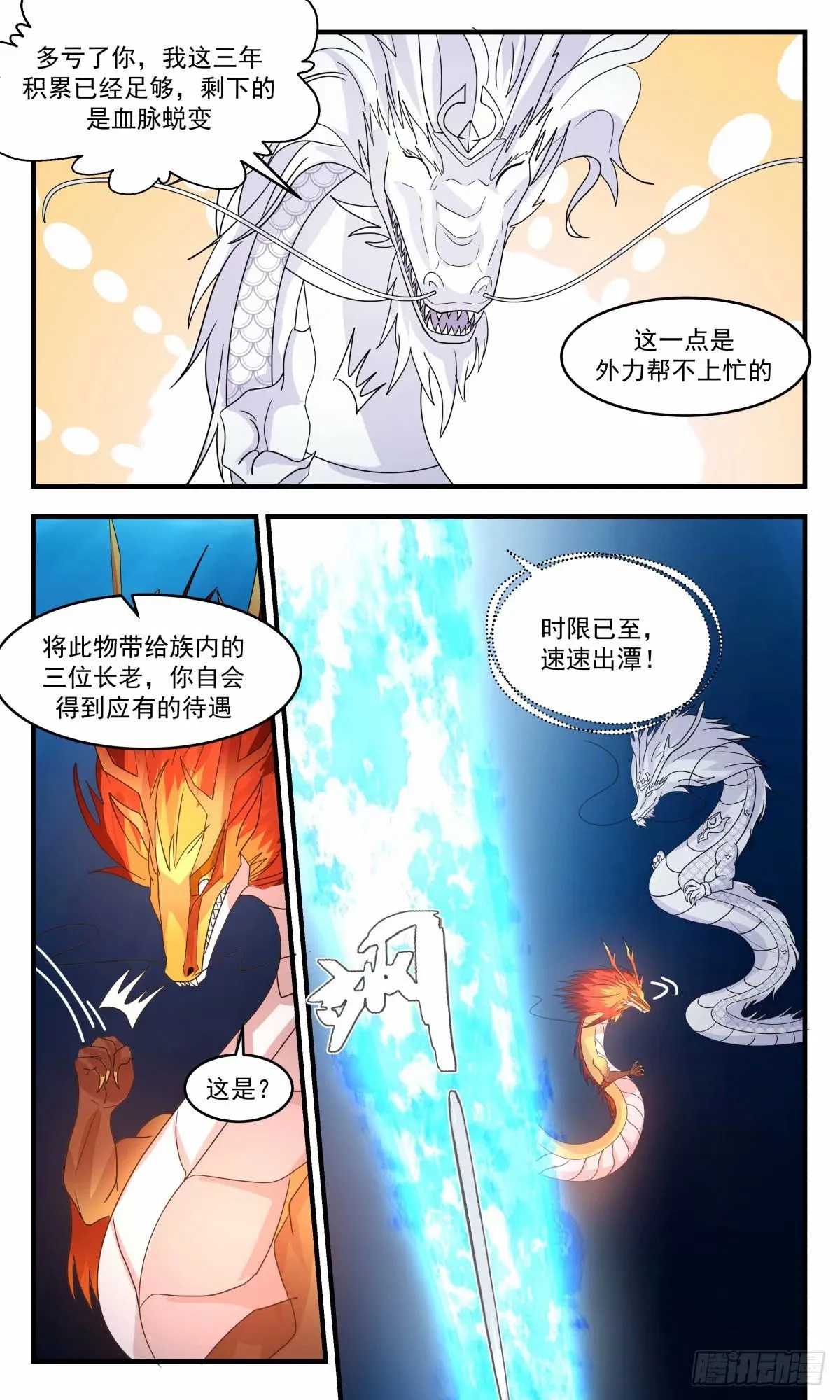 武炼巅峰漫画,3234 龙翔九天篇-那人族太混蛋了4图