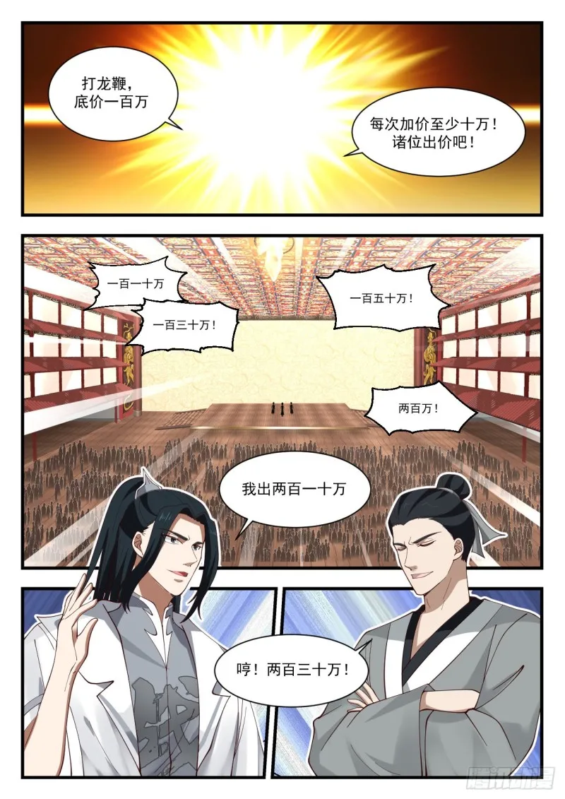 武炼巅峰漫画漫画,1064 拍卖风云2图