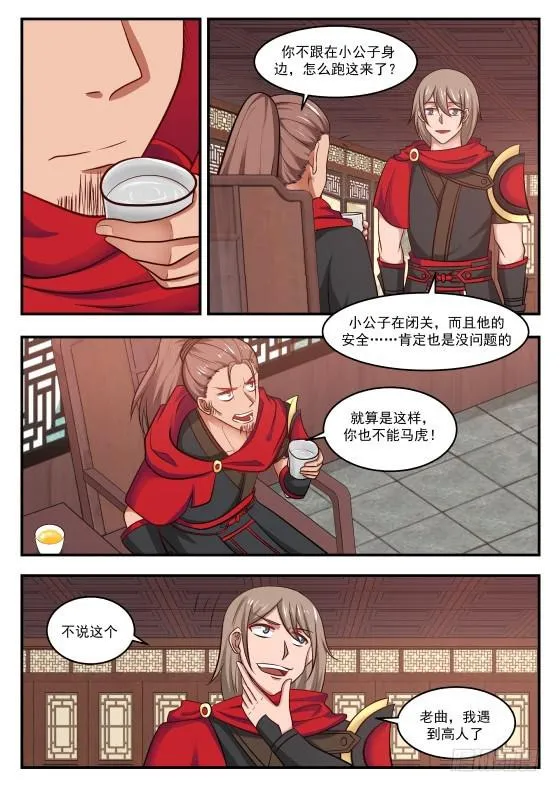 武炼巅峰漫画漫画,422 府上好多神秘的家伙3图