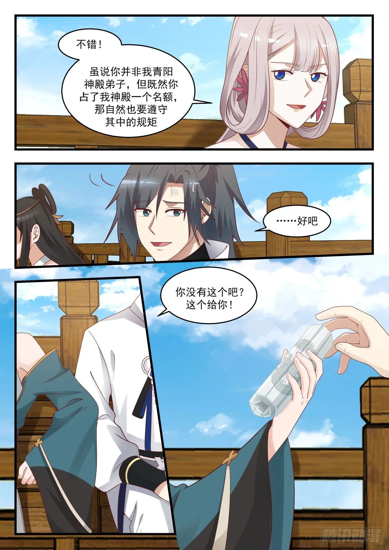 武炼巅峰漫画,1726 无常3图