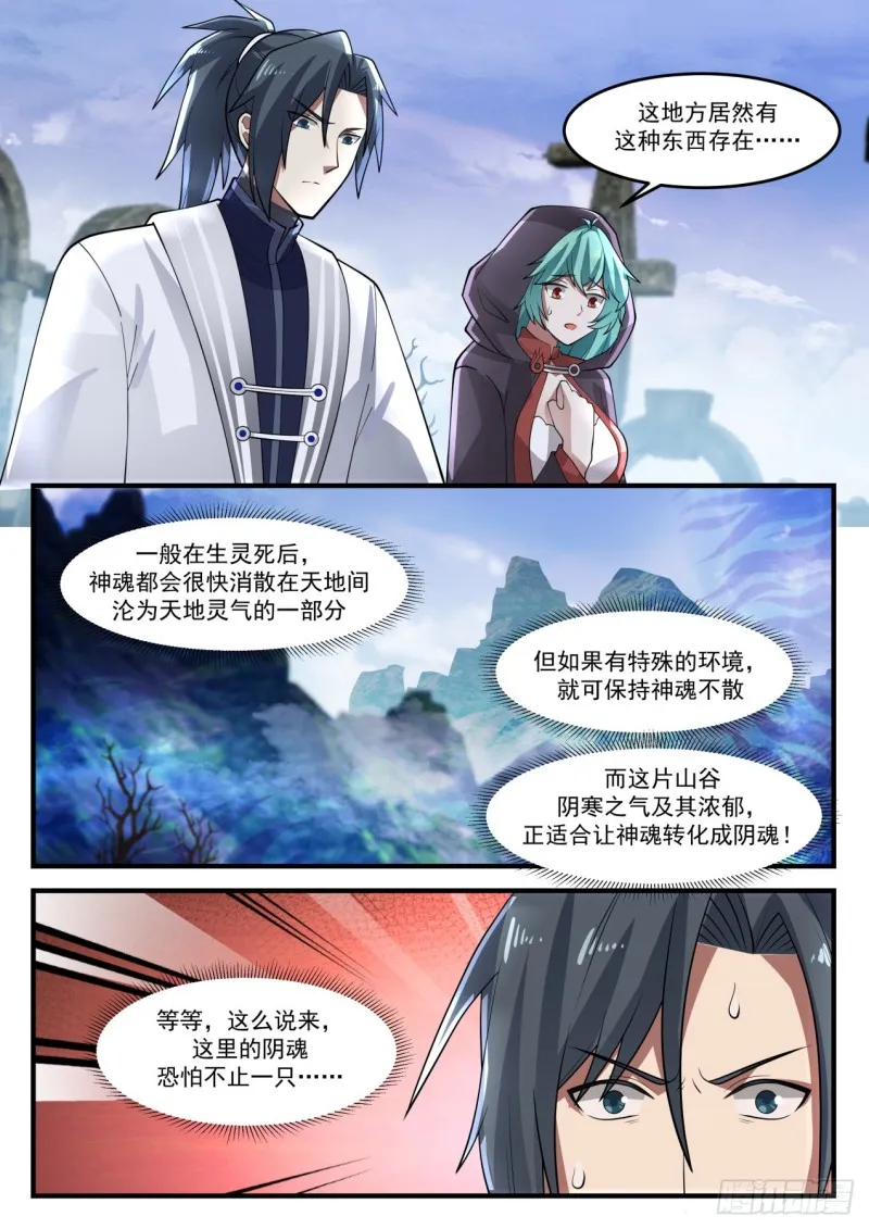 武炼巅峰动漫在线观看漫画,1194 阴魂5图