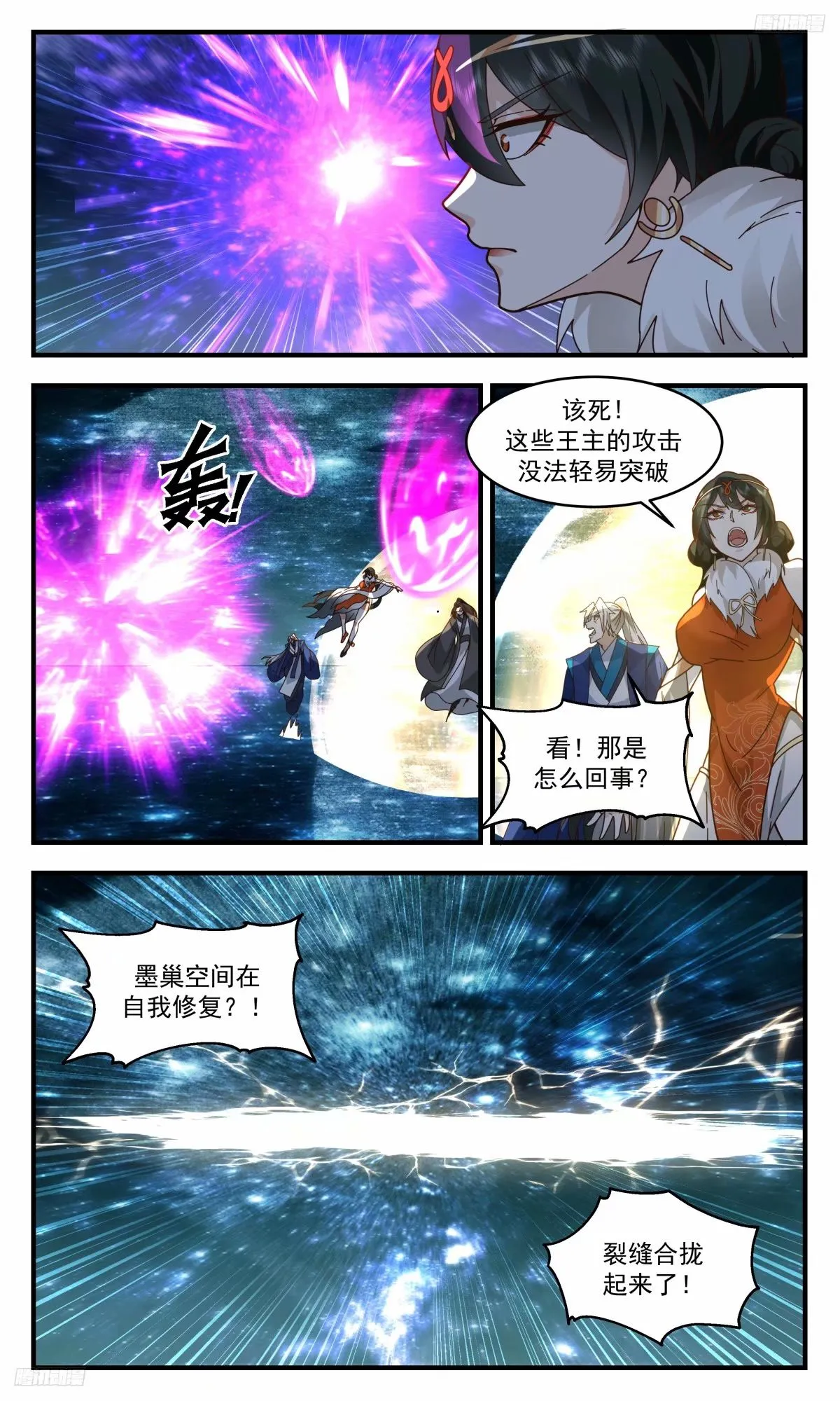 武炼巅峰漫画漫画,3265 人族远征篇-苍5图