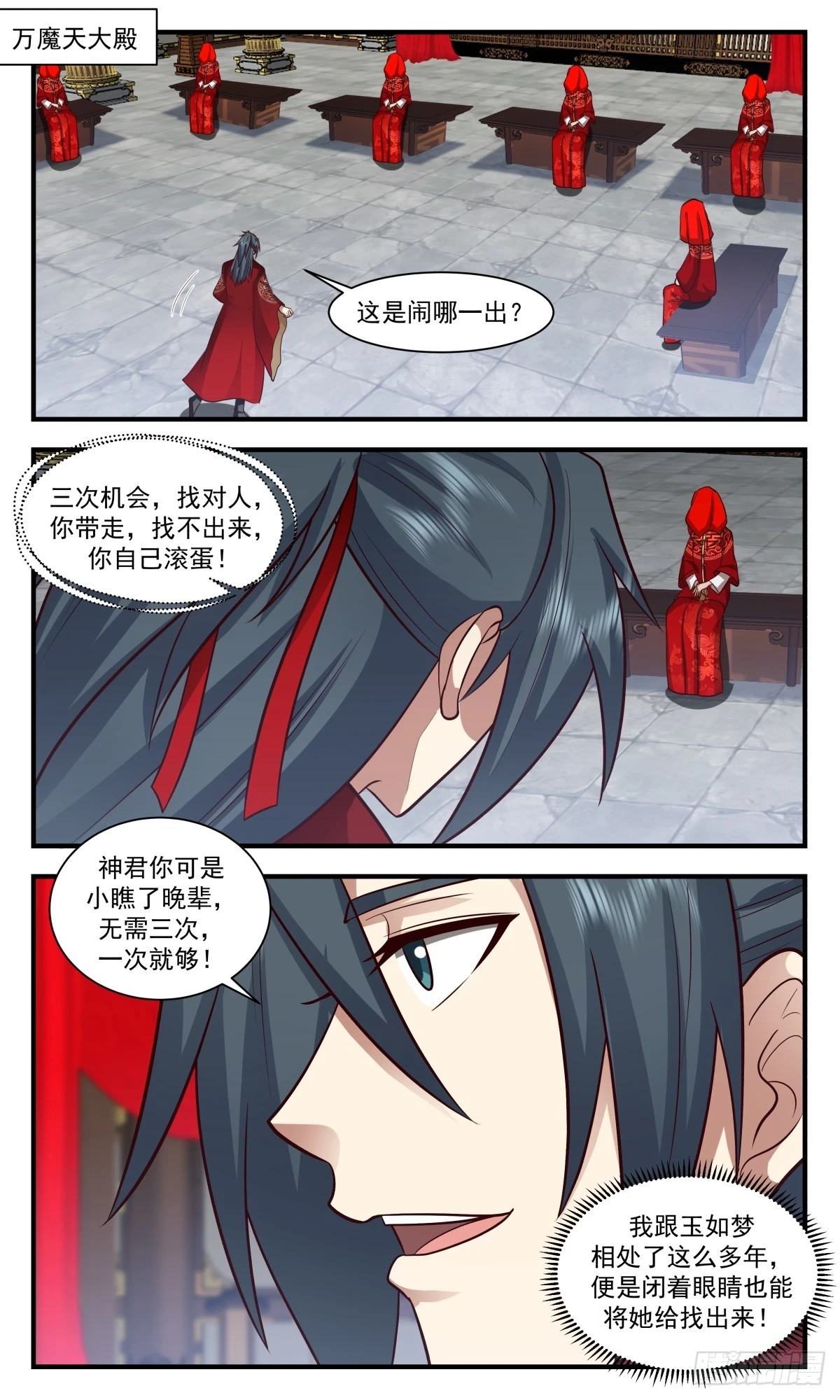 武炼巅峰漫画漫画,3034 黑域篇-如梦亦如幻2图