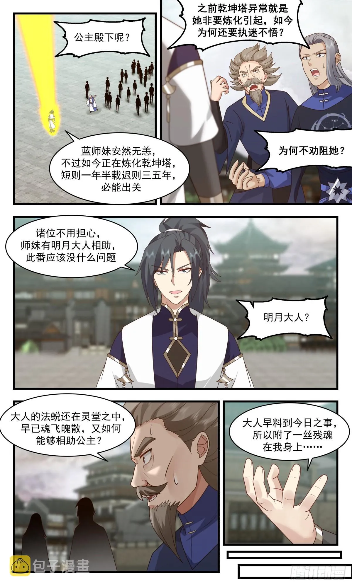 武炼巅峰免费听书完结漫画,2483 人魔大战篇---紧急救援1图