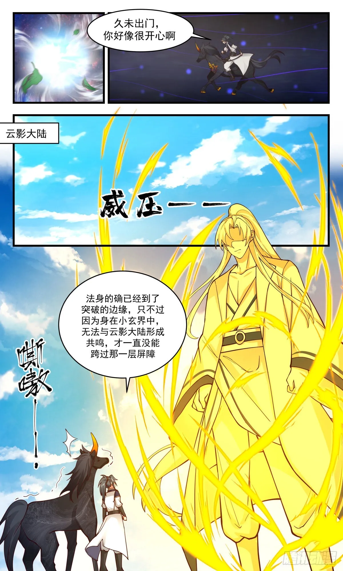 武炼巅峰动漫在线观看漫画,2420 人魔大战篇---晋升半圣4图