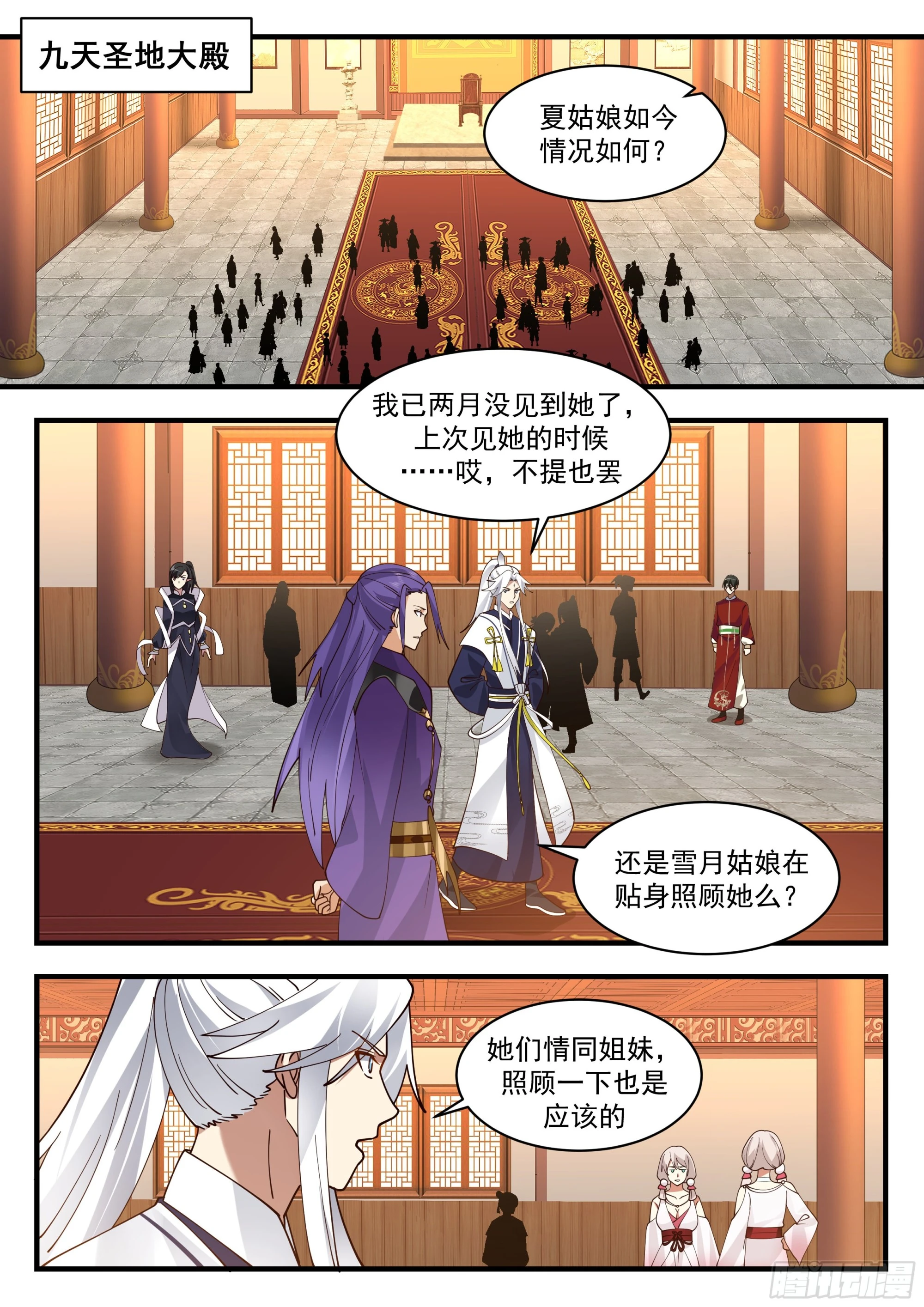 武炼巅峰漫画漫画,2207 守卫恒罗篇-蝶影迷踪2图