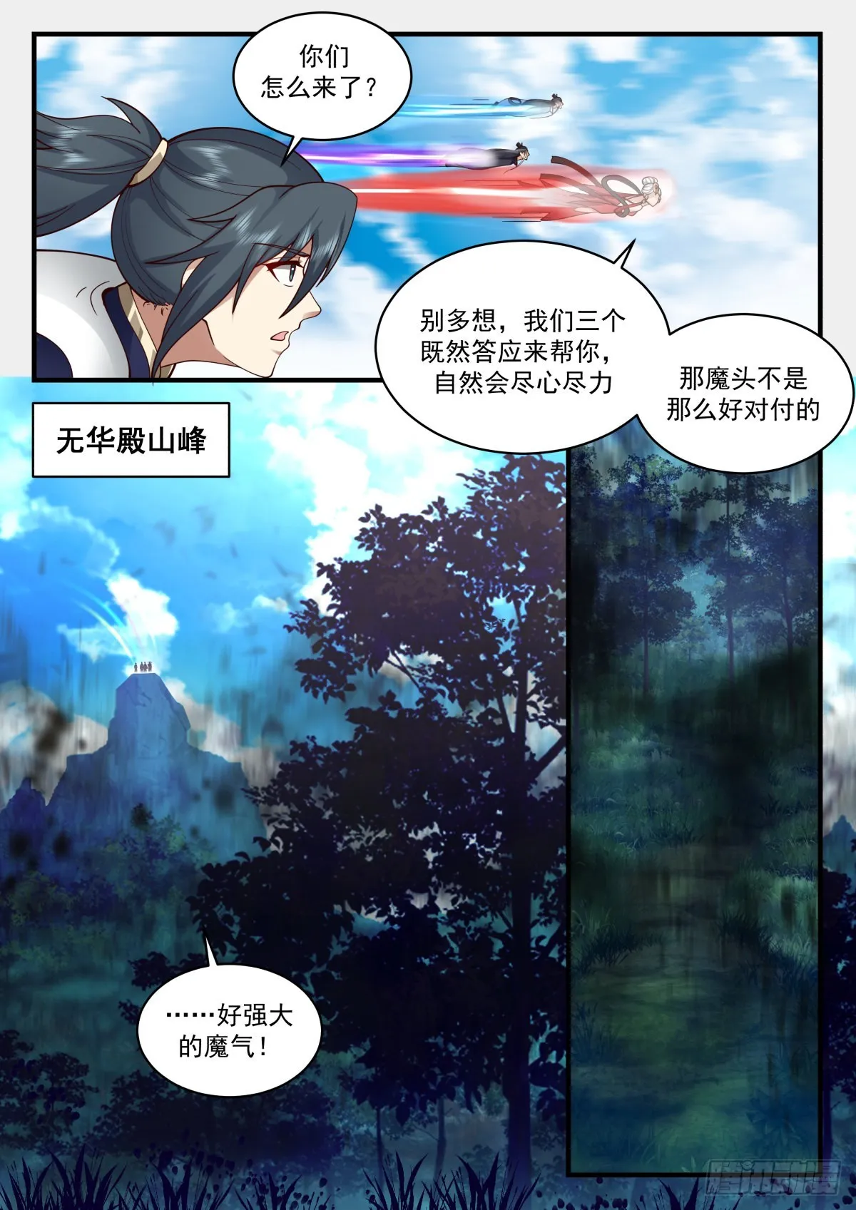 武炼巅峰动漫在线观看全集免费星辰影院漫画,2271 魔气再现篇---误杀5图