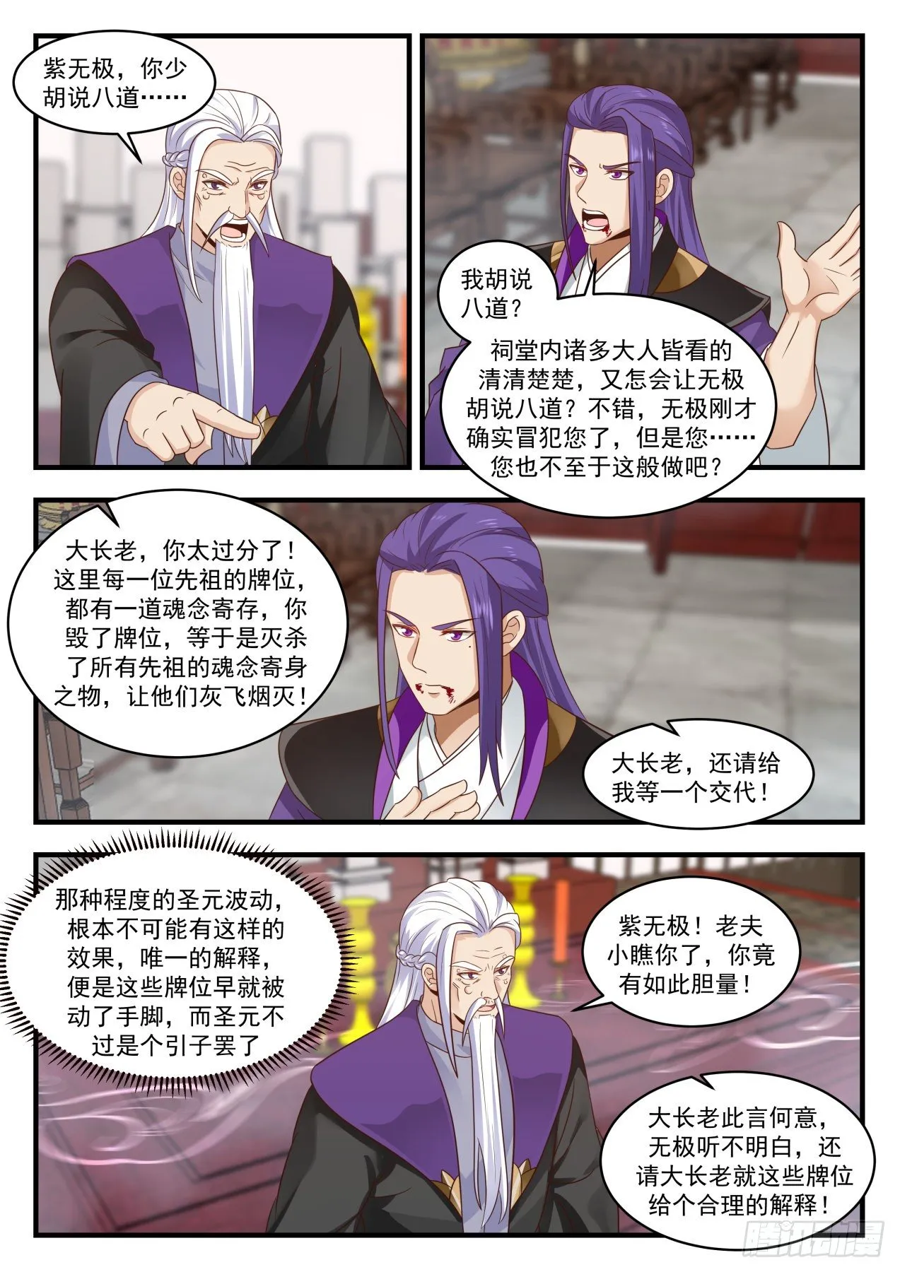 武炼巅峰免费听书完结漫画,1521 受人之托5图