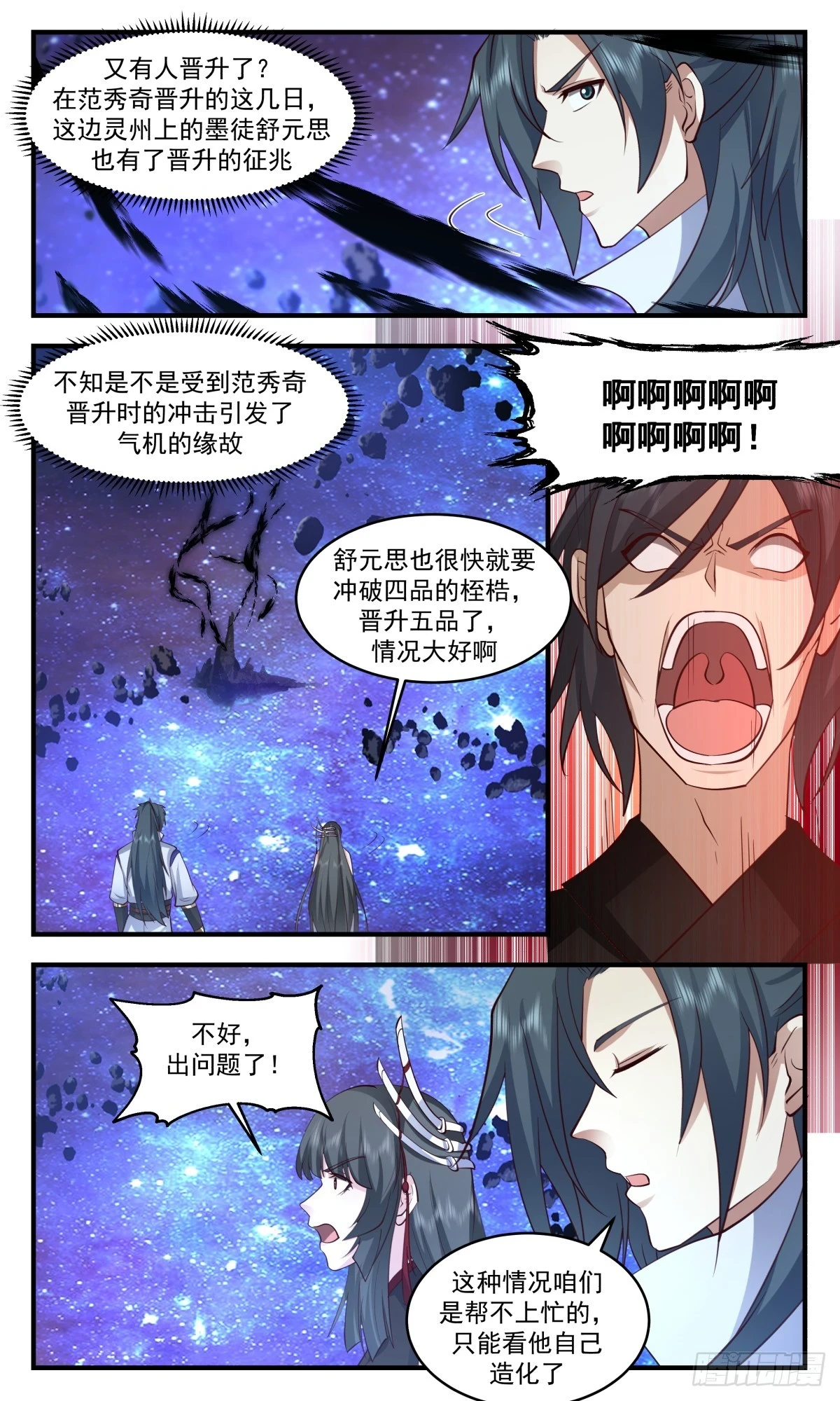 武炼巅峰漫画漫画,3015 黑域篇-虚与委蛇3图