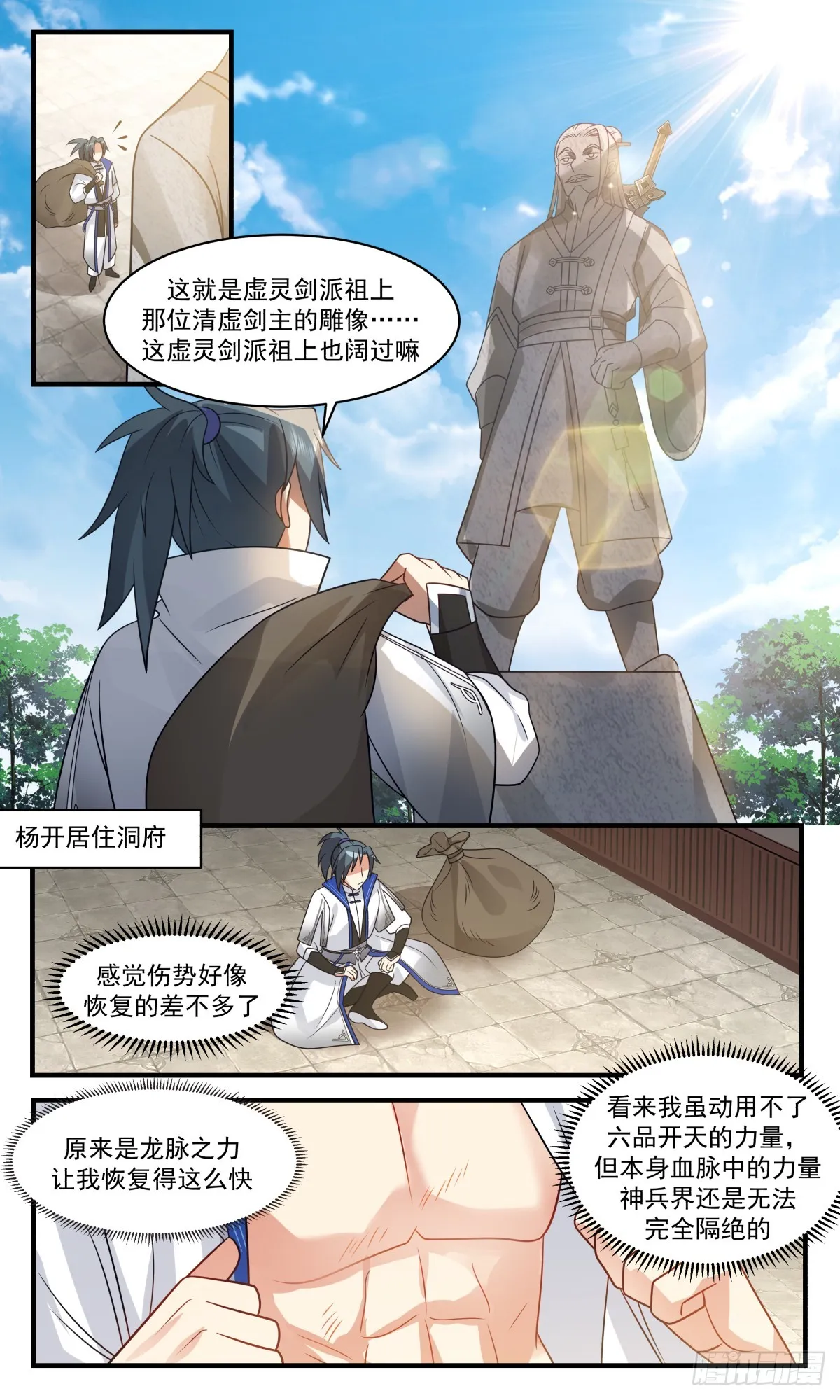 武炼巅峰漫画漫画,2828 神兵界篇-黑玉矿脉1图