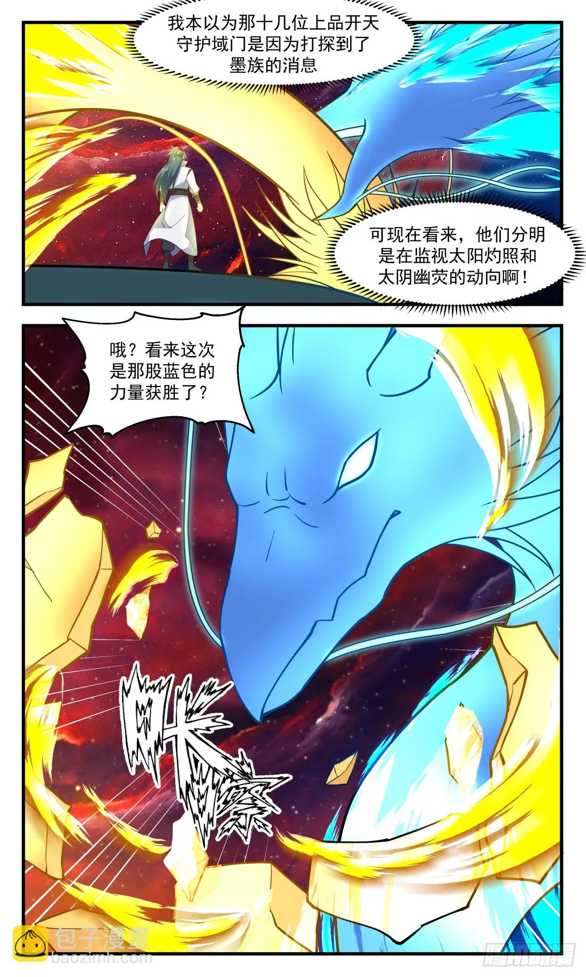 武炼巅峰漫画漫画,2973 混乱死域篇-混乱死域5图