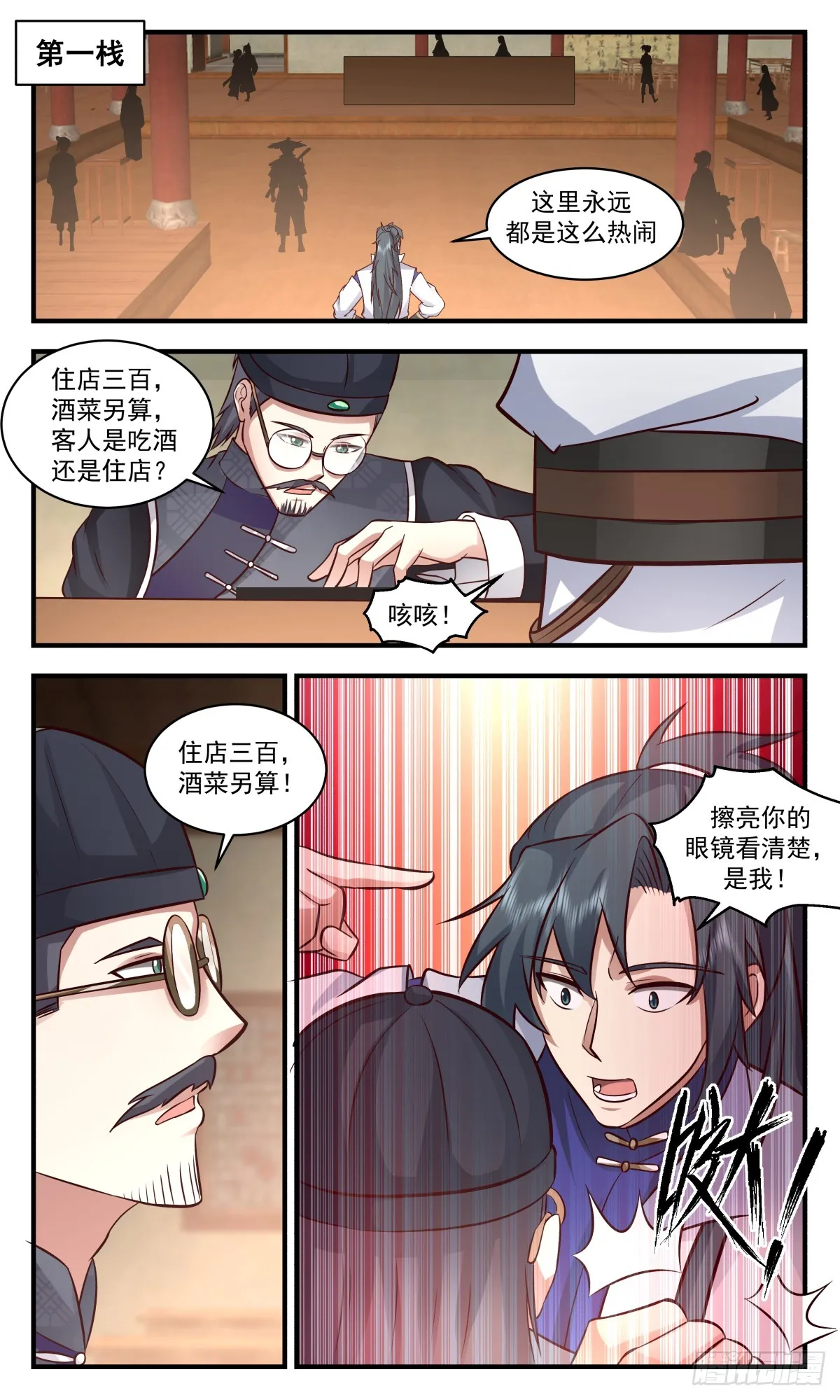 武炼巅峰漫画漫画,2728 血妖洞天篇-重返第一栈3图