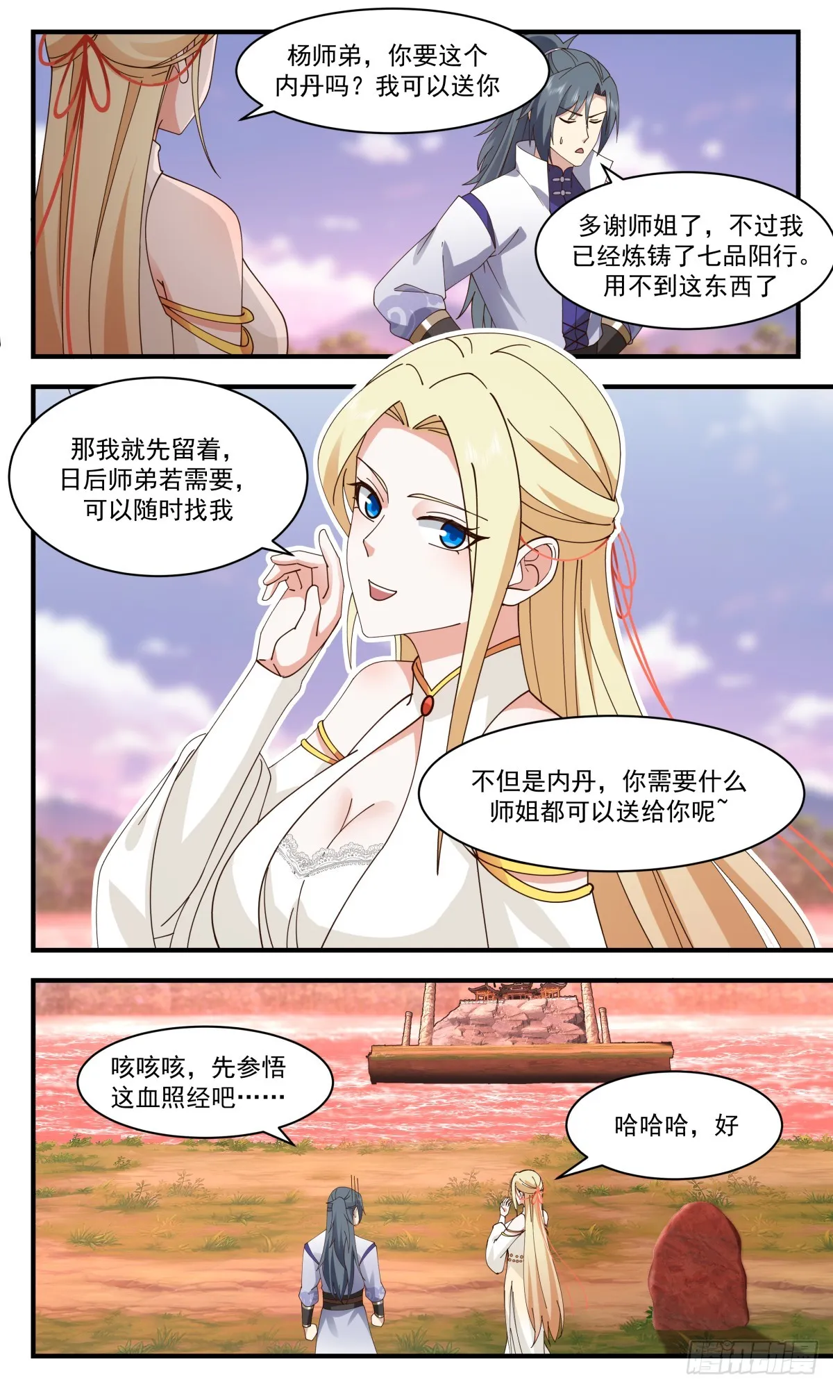 武炼巅峰动漫在线观看全集免费星辰影院漫画,2742 血妖洞天篇-神君枯骨4图