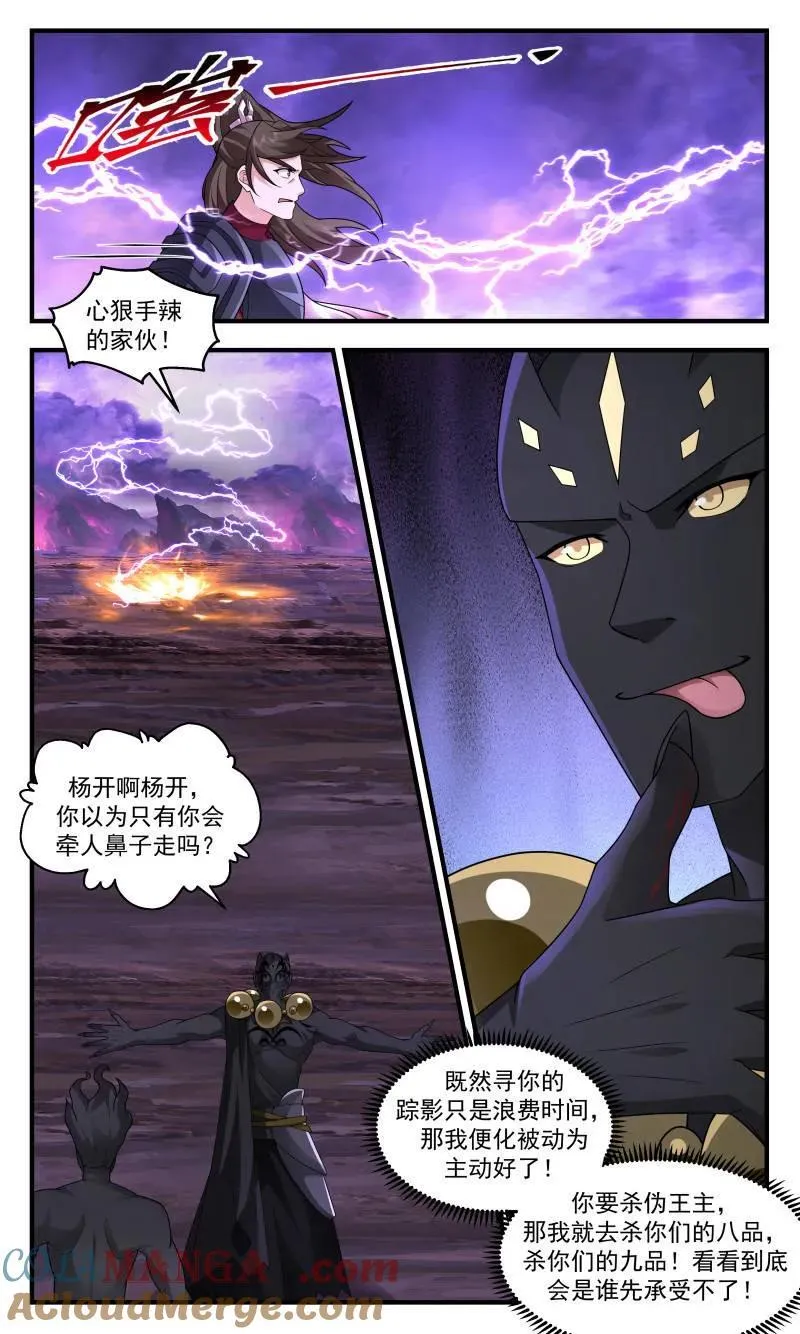 武炼巅峰动漫在线观看全集免费星辰影院漫画,大决战篇-速战速决4图