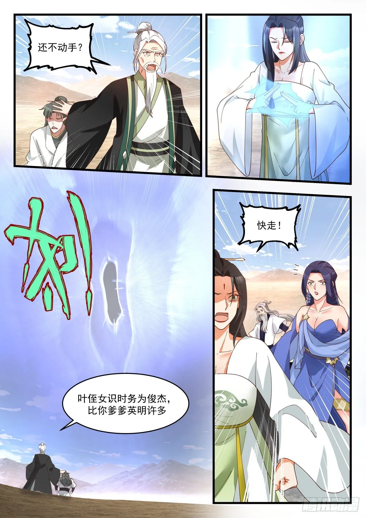 武炼巅峰动漫在线观看漫画,1826 恰到及时2图