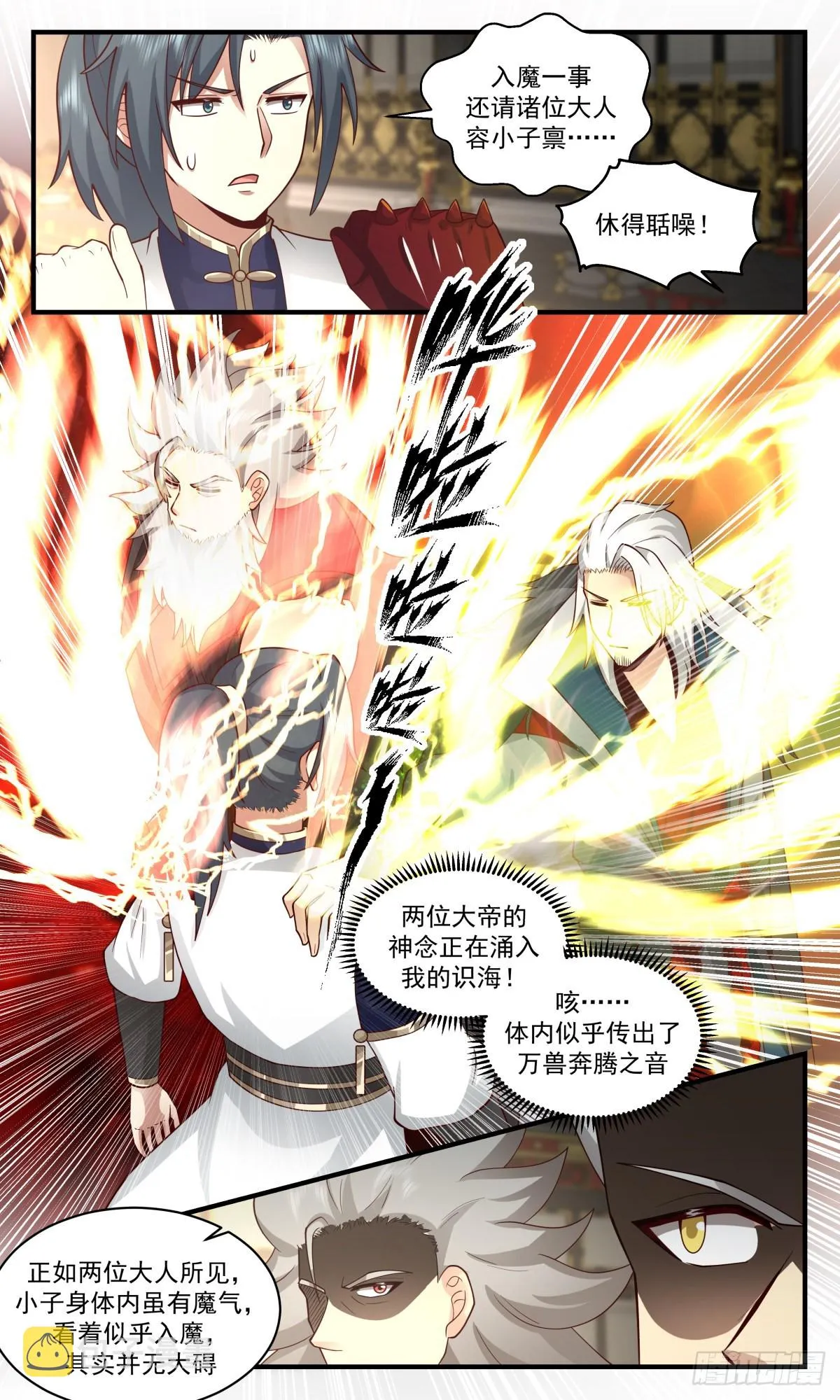 武炼巅峰漫画漫画,2471 人魔大战篇---小玄界与无定山2图