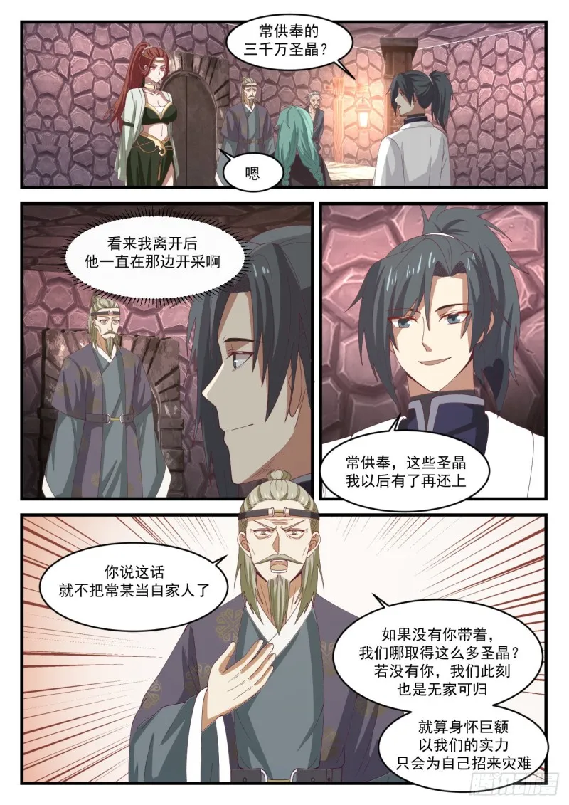 武炼巅峰漫画漫画,1162 老女人？2图