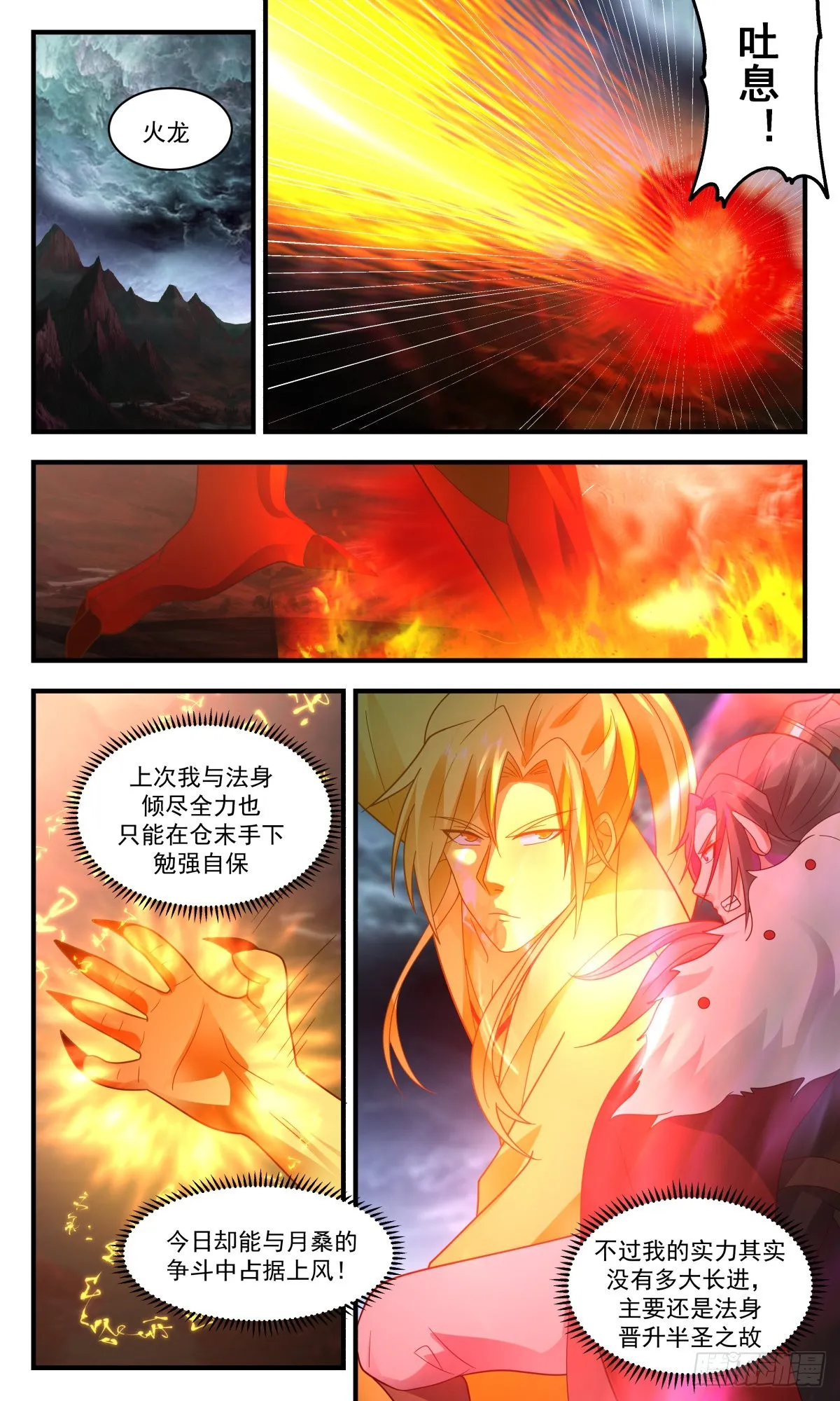 武炼巅峰免费听书完结漫画,2426 人魔大战篇---反击时刻4图