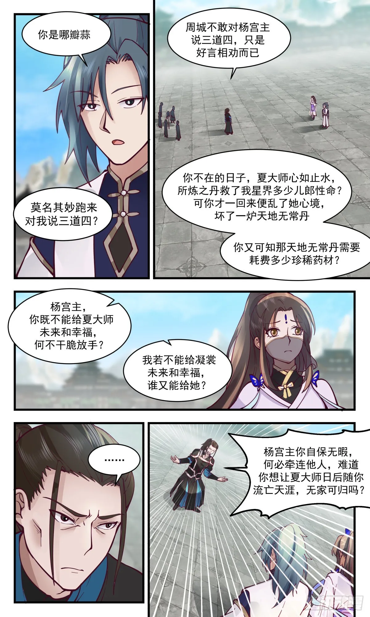 武炼巅峰漫画漫画,2474 人魔大战篇-嫁鸡随鸡，嫁狗随狗2图