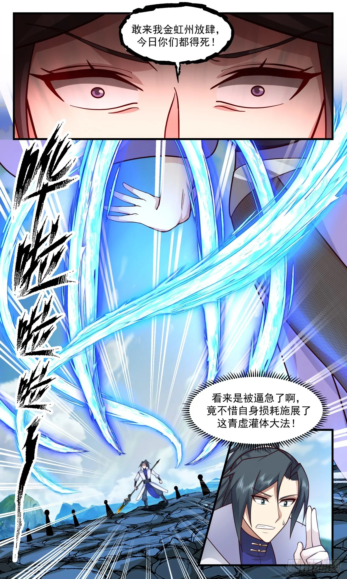 武炼巅峰动漫在线观看漫画,2807 罪星之争篇-青虚灌体1图